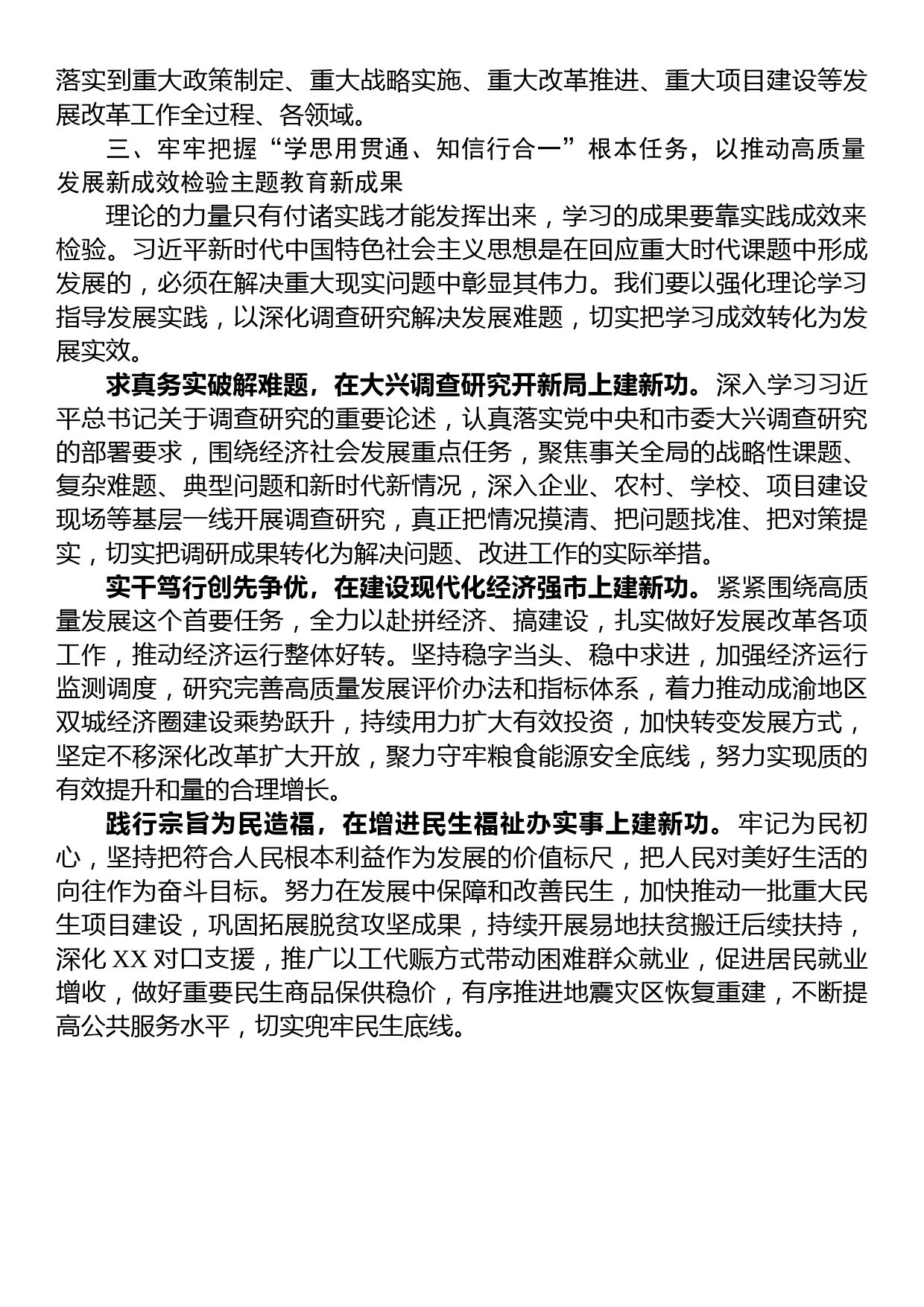 发改委主任在专题读书班上的研讨发言材料_第3页