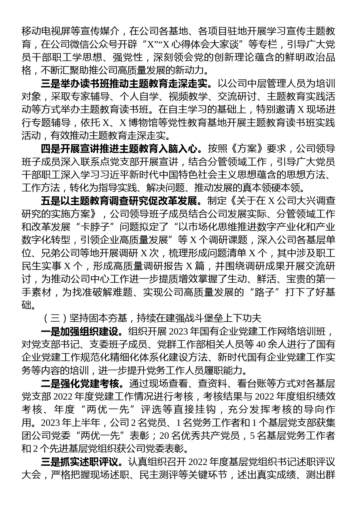 公司党群工作部2023年上半年工作总结及下半年工作计划_第2页