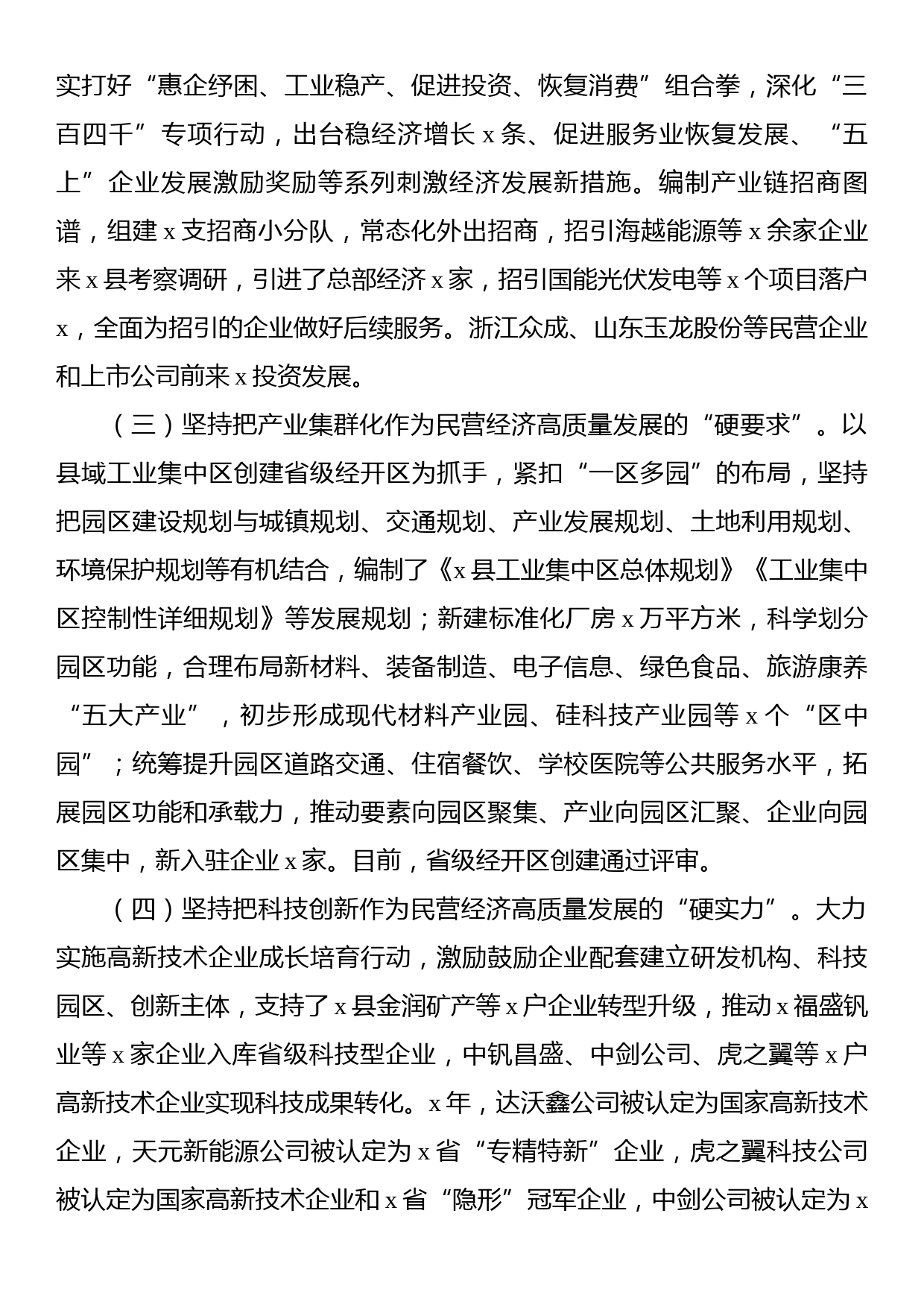 关于全县民营经济发展情况的调研报告_第2页