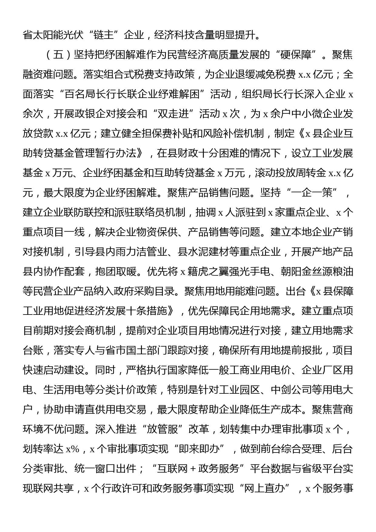 关于全县民营经济发展情况的调研报告_第3页