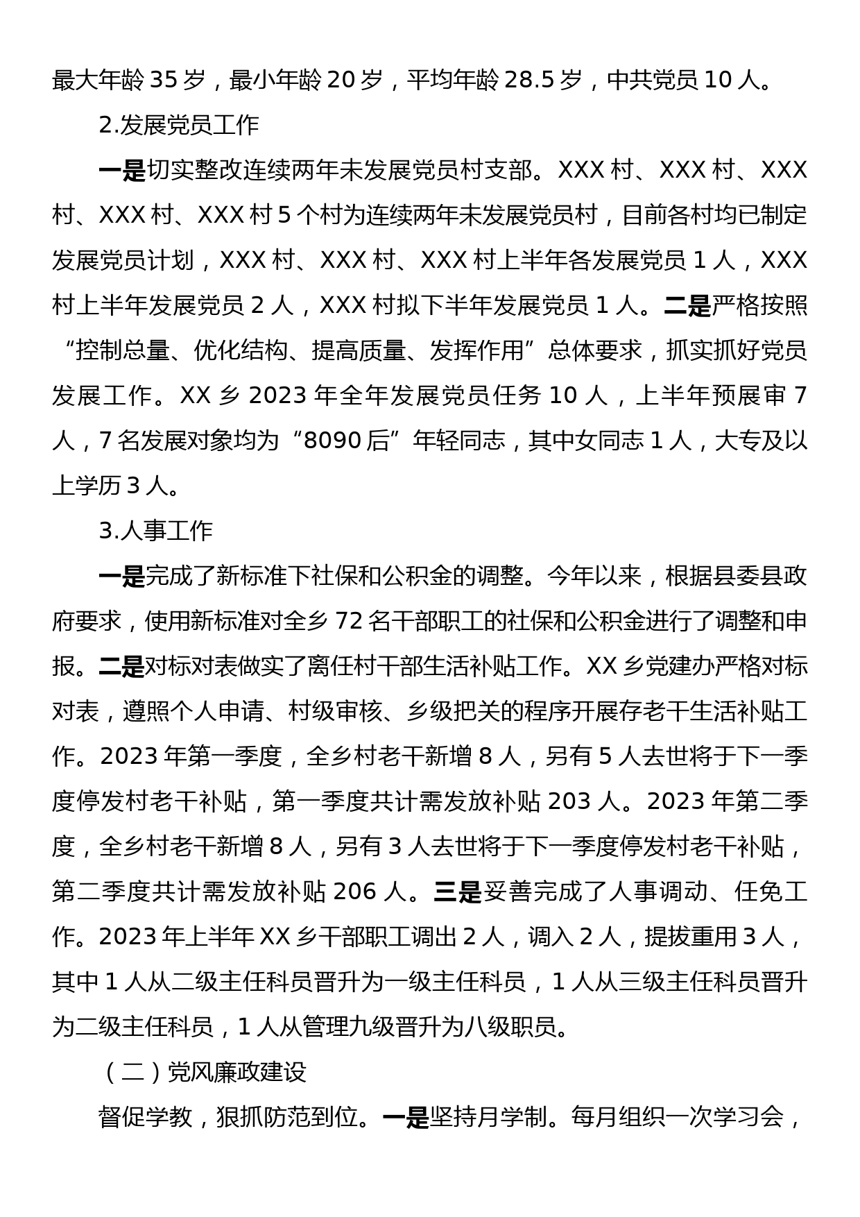 XX乡2023年上半年党委政府工作总结_第3页