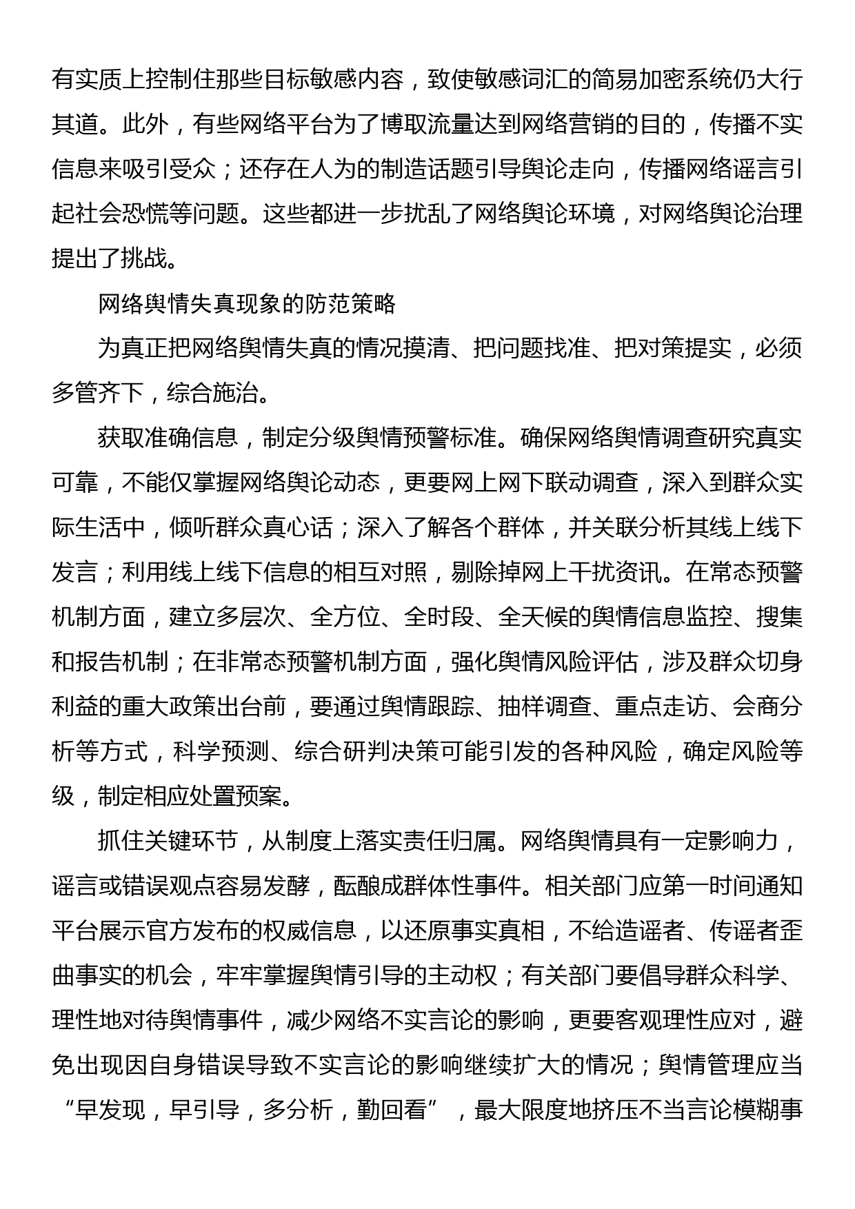 网络舆情主题经验交流材料汇编（6篇）_第3页