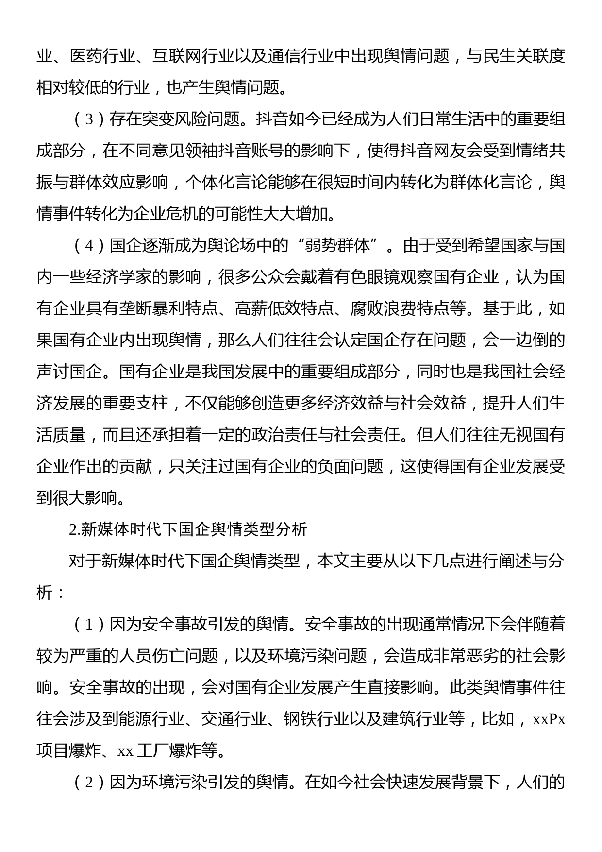 新时期加强国有企业舆情管理的思路与方法汇编（4篇）（集团公司）_第3页