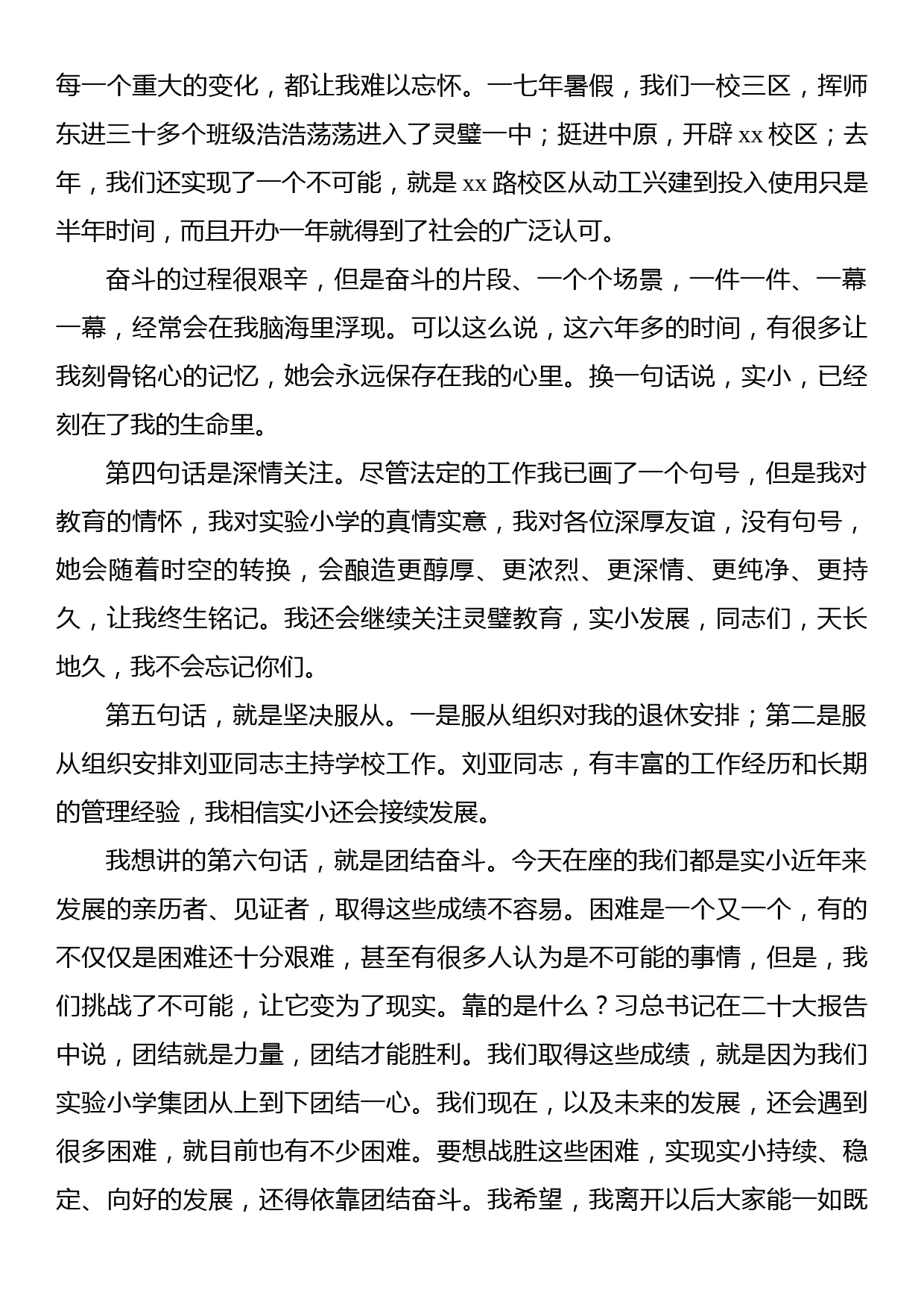 在退休仪式上的讲话、发言汇编（5篇）_第3页