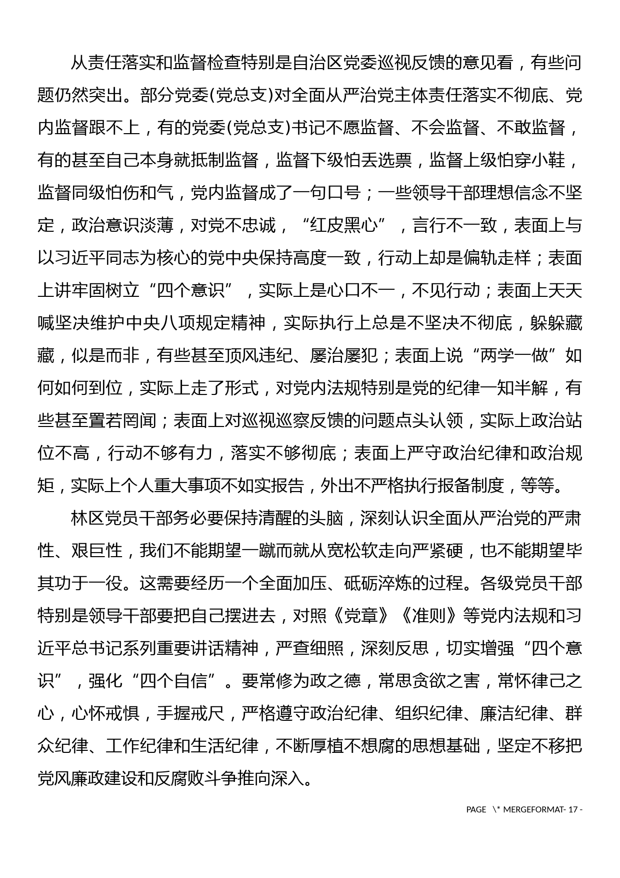 在党员领导干部警示教育大会上的讲话（廉政教育党课）_第3页