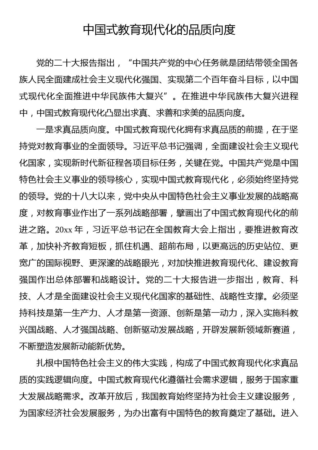 中国式教育现代化主题报告材料汇编（4篇）_第2页