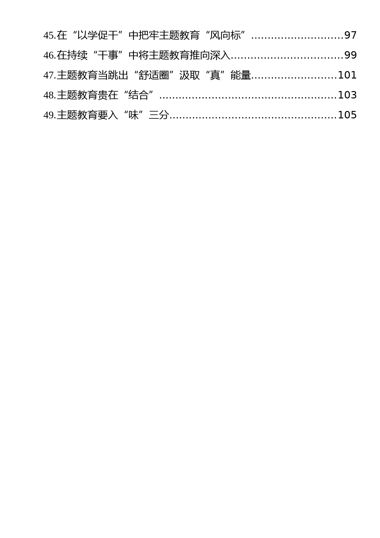 2023年主题教育学习心得汇编（49篇）_第3页