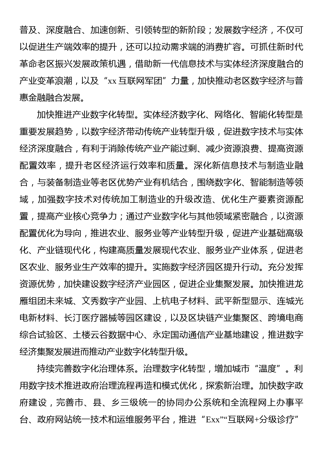 数字经济与数字普惠金融主题材料汇编（3篇）_第3页