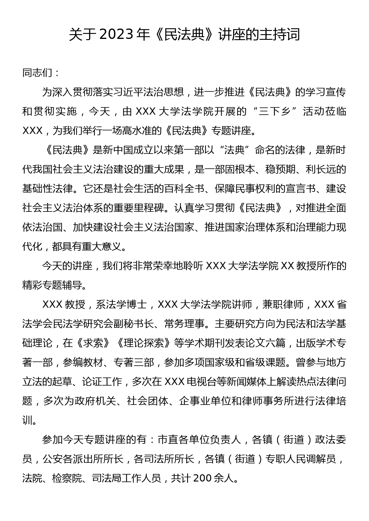 关于2023年《民法典》讲座的主持词_第1页