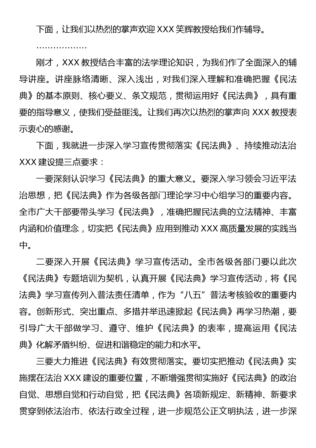 关于2023年《民法典》讲座的主持词_第2页