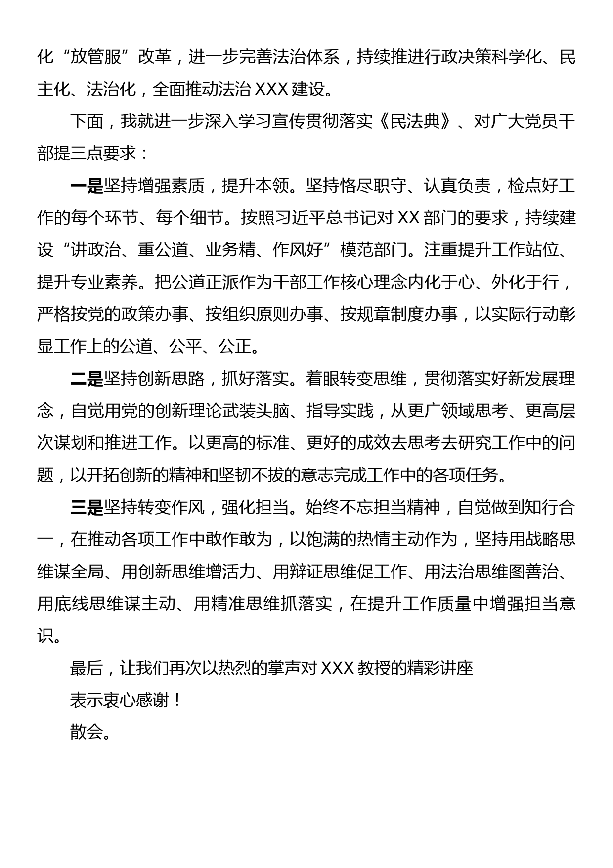 关于2023年《民法典》讲座的主持词_第3页