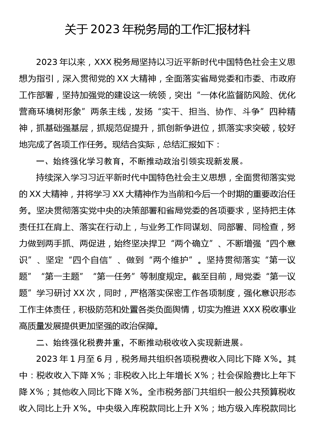 关于2023年税务局的工作汇报材料_第1页