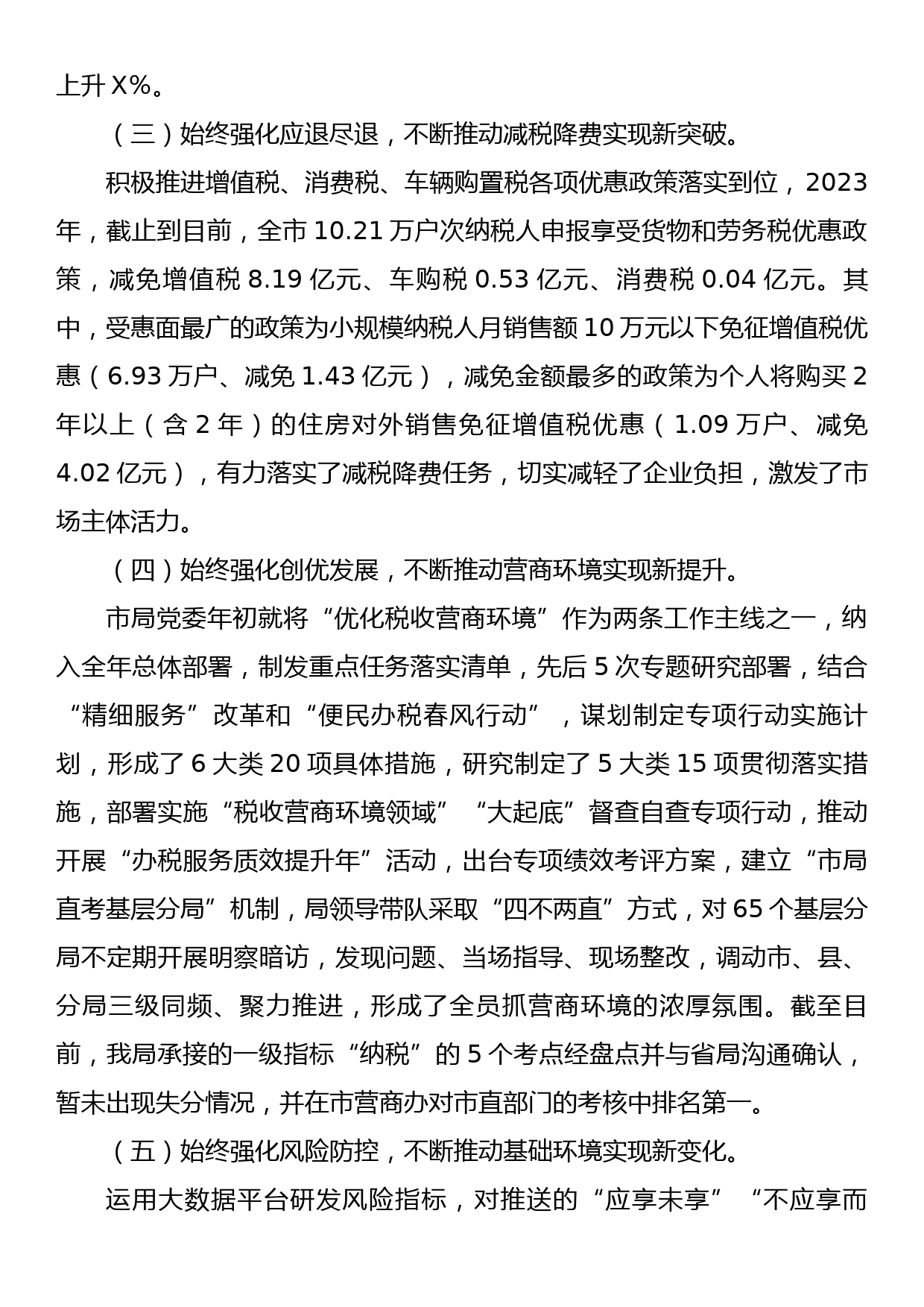 关于2023年税务局的工作汇报材料_第2页