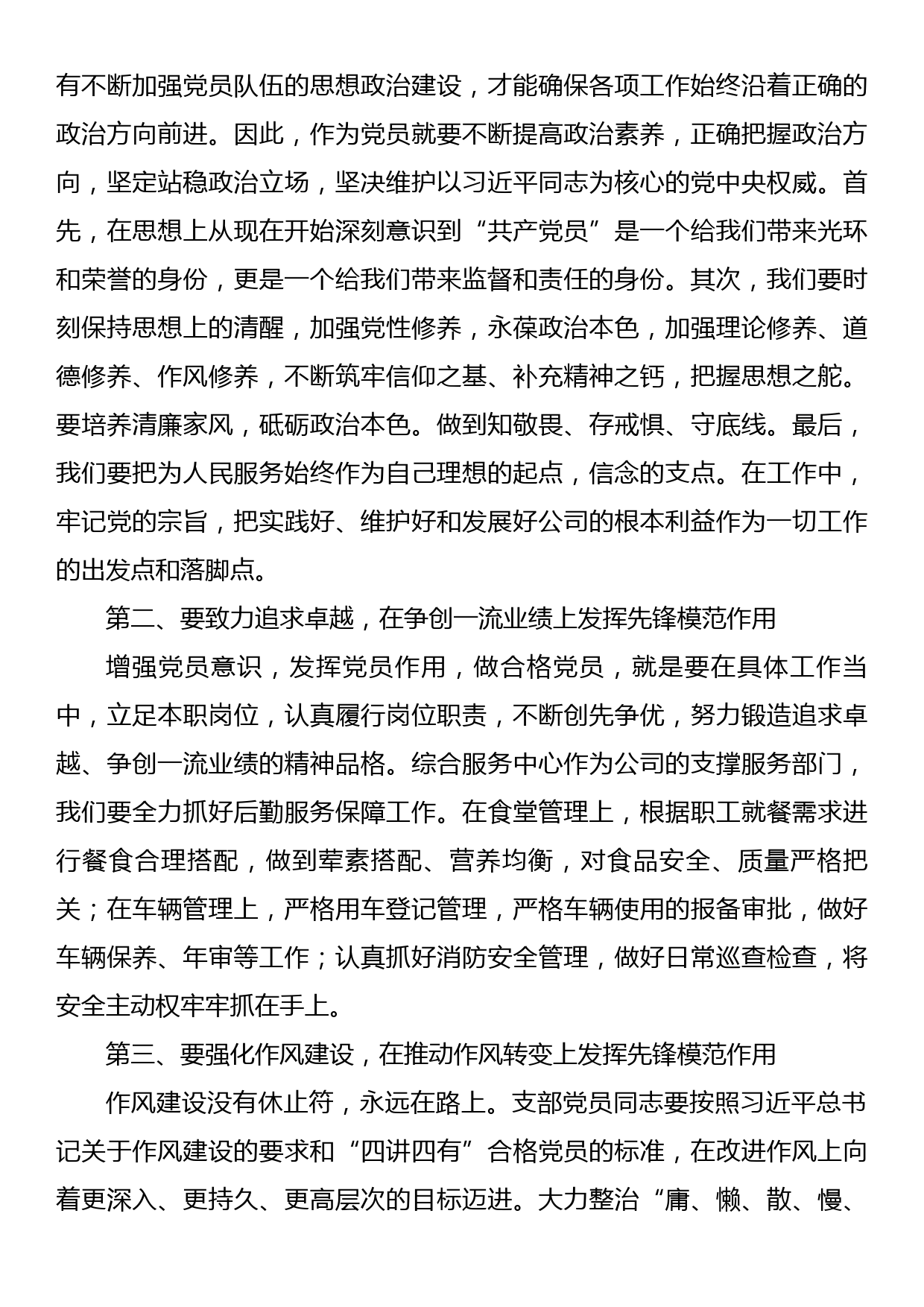 关于2023年学习贯彻党的二十大精神的党课材料_第2页