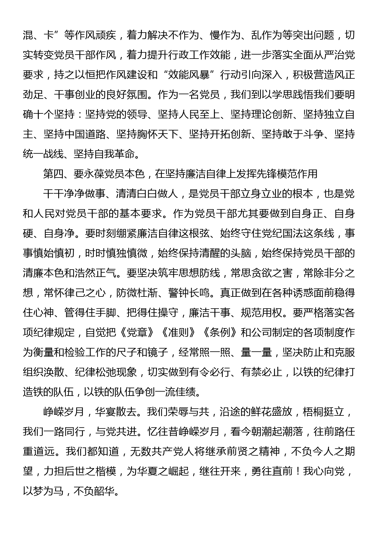 关于2023年学习贯彻党的二十大精神的党课材料_第3页