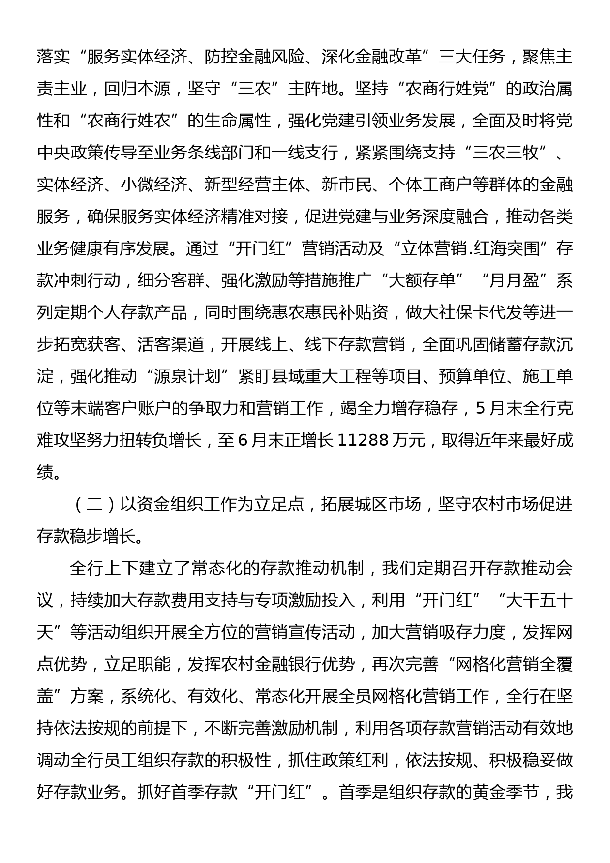 关于2023年银行工作的汇报材料_第2页