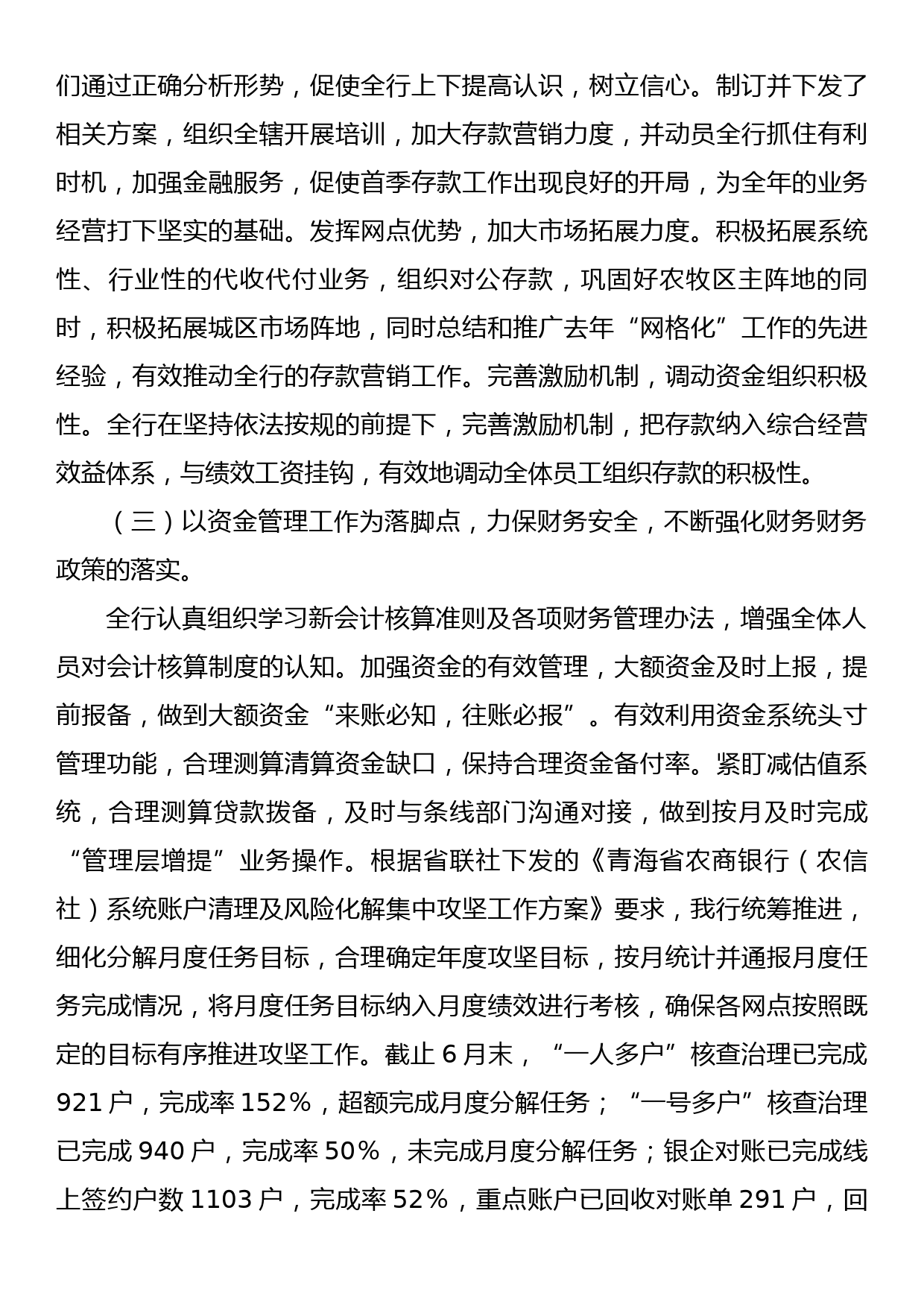 关于2023年银行工作的汇报材料_第3页