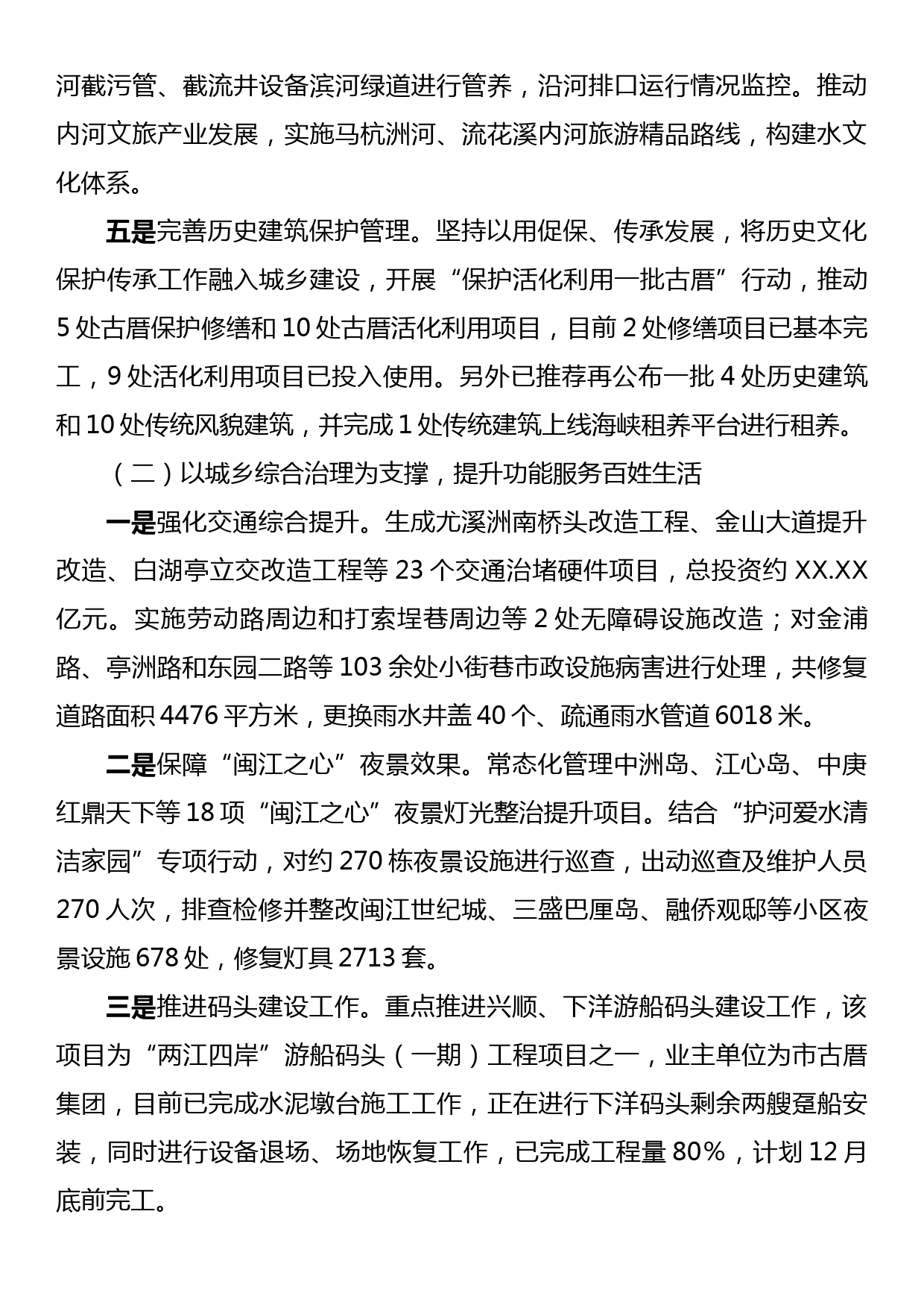 XX区城乡建设局2023年以来工作总结和下一步工作思路_第2页