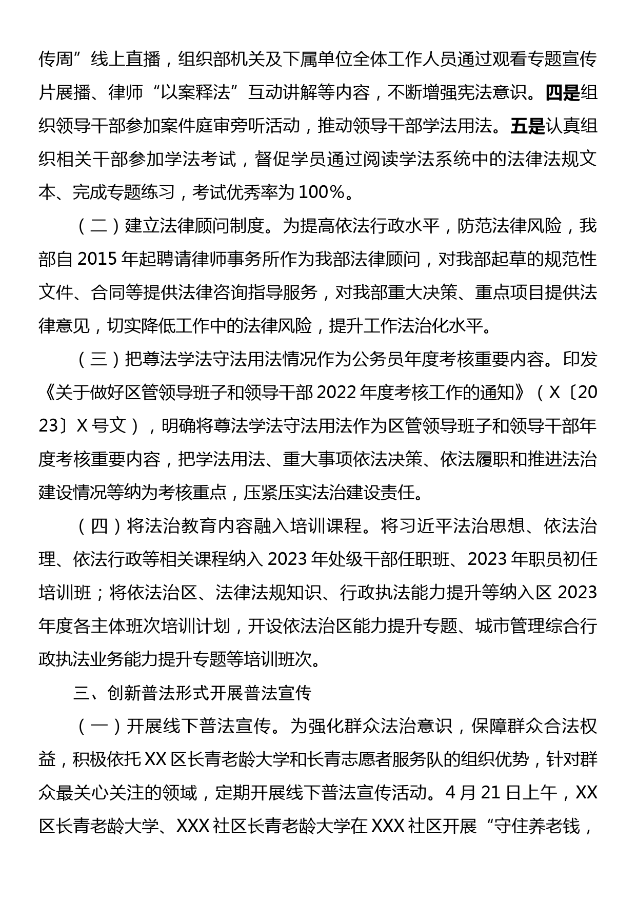 XX区委组织部关于普法工作的情况报告_第2页