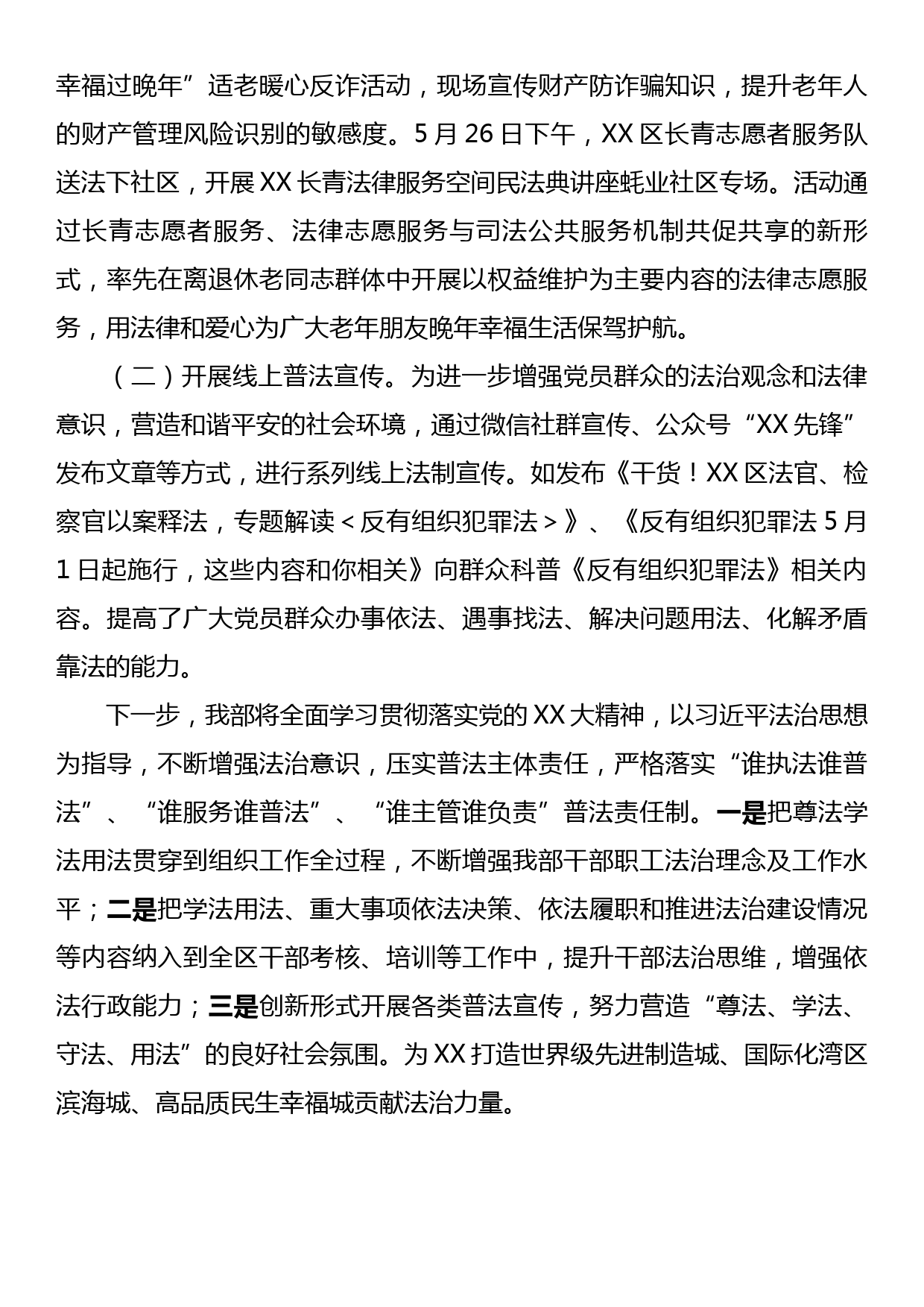 XX区委组织部关于普法工作的情况报告_第3页