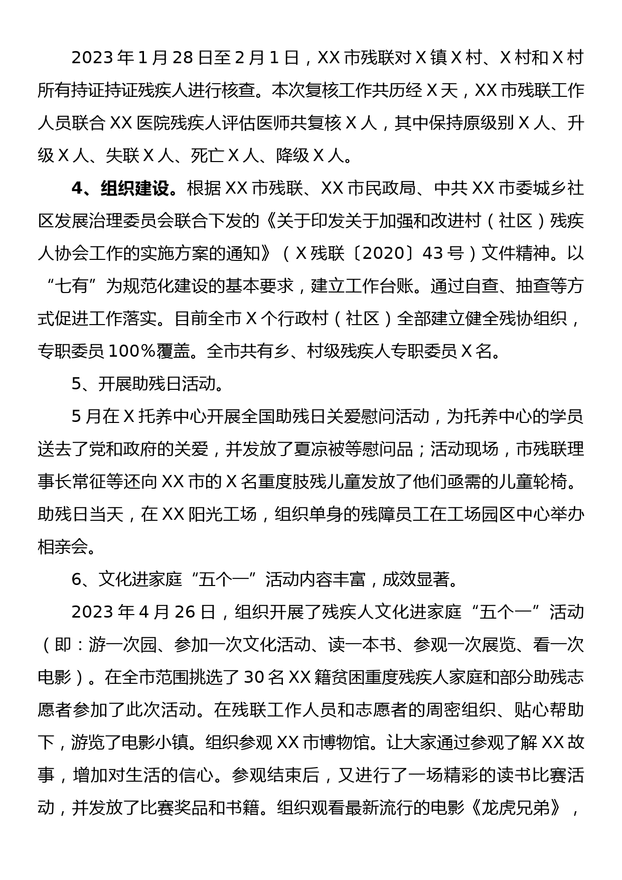 XX市残疾人联合会2023年上半年工作总结及下半年工作谋划_第2页