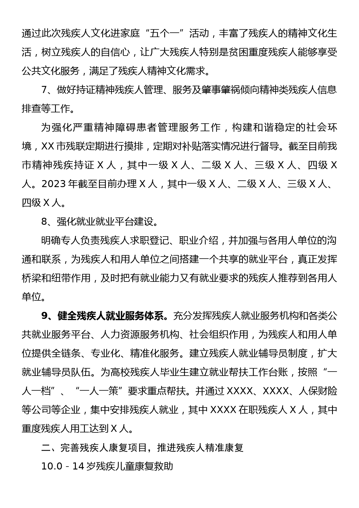 XX市残疾人联合会2023年上半年工作总结及下半年工作谋划_第3页