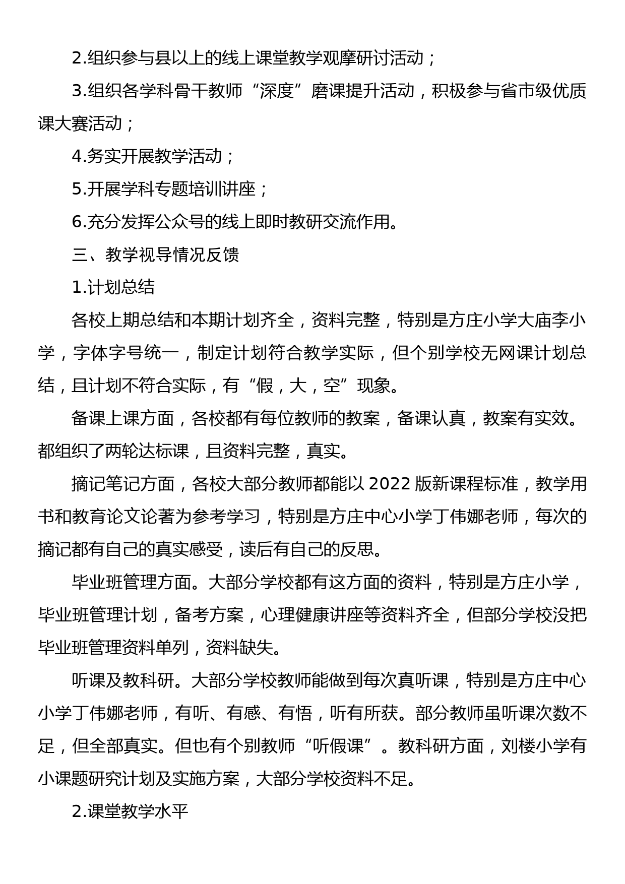 XX镇中心学校2022-2023学年下期教学管理工作总结_第2页