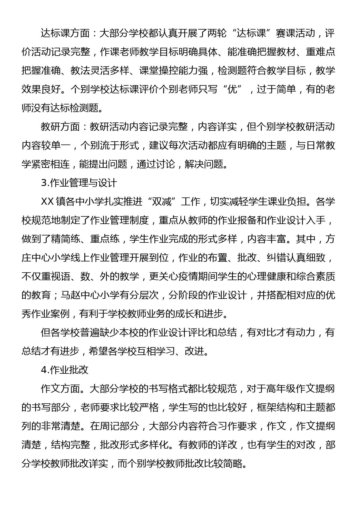 XX镇中心学校2022-2023学年下期教学管理工作总结_第3页