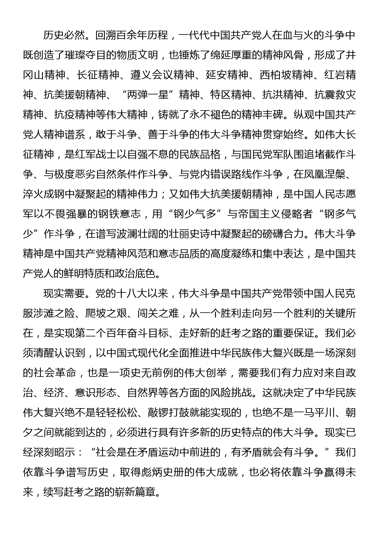 党课讲稿：敢于斗争、善于斗争，在伟大斗争中赢得历史主动_第2页