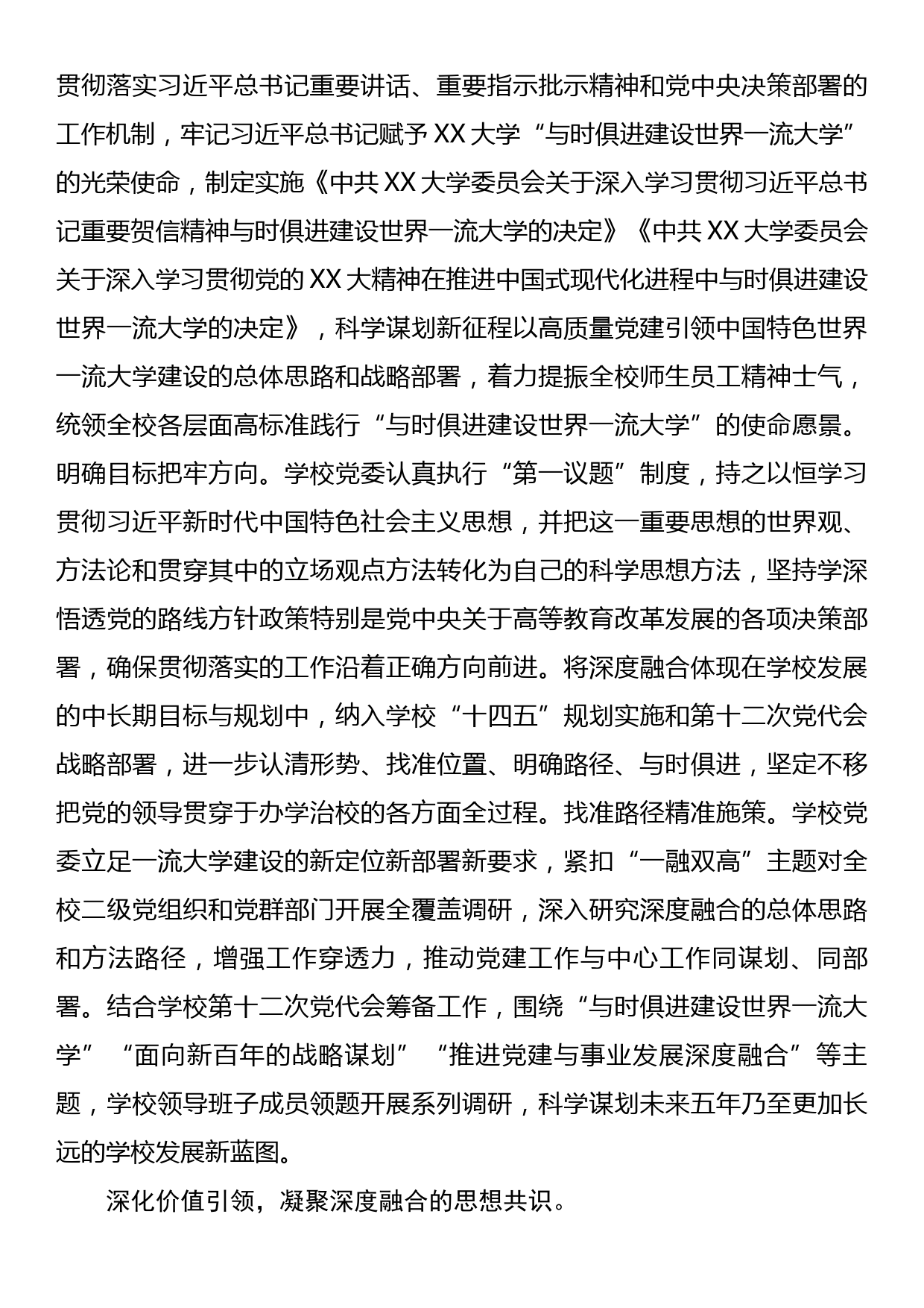 高校党委书记在2023年专题读书班上的研讨发言材料_第2页