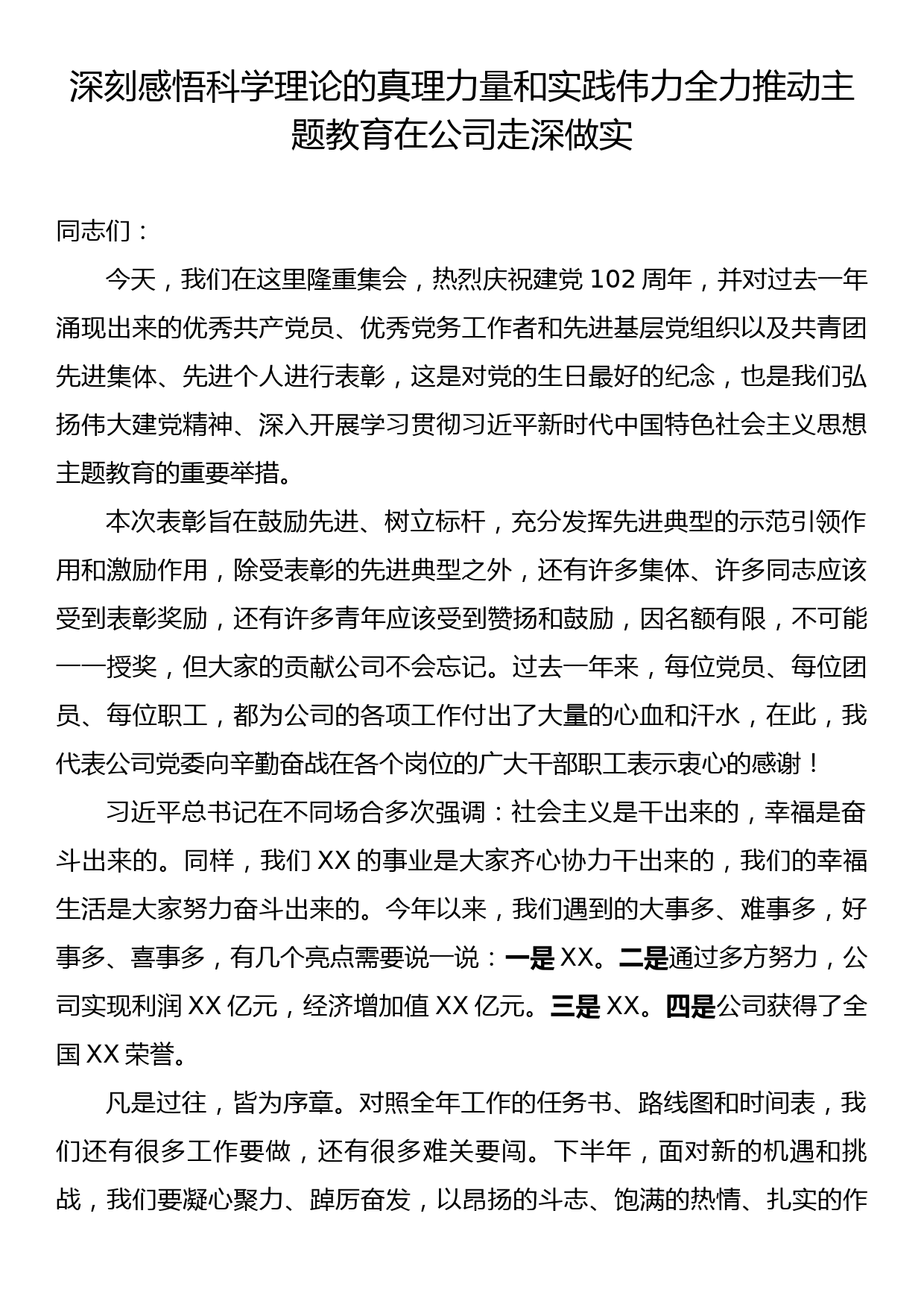 学习贯彻2023年主题教育专题党课_第1页