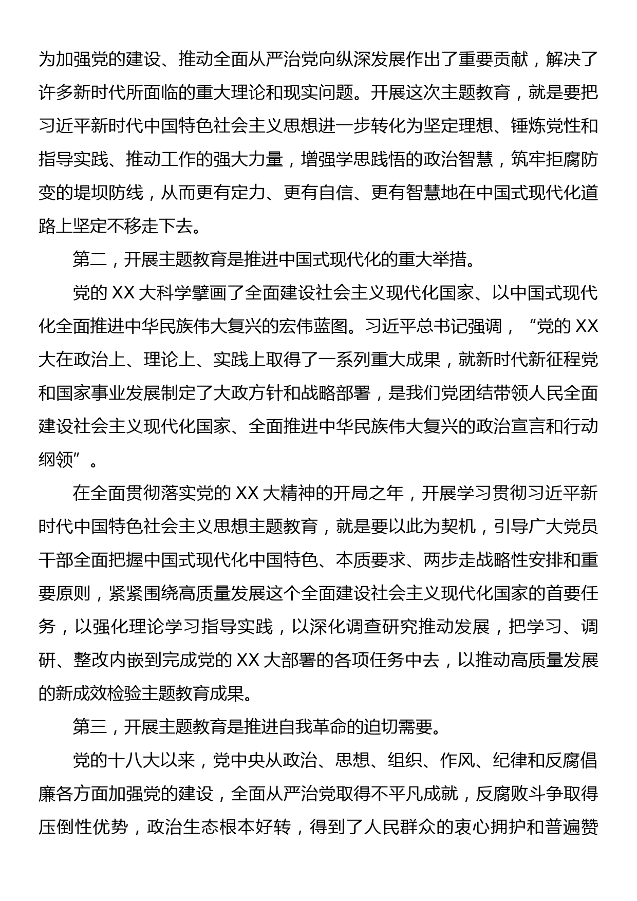 学习贯彻2023年主题教育专题党课_第3页