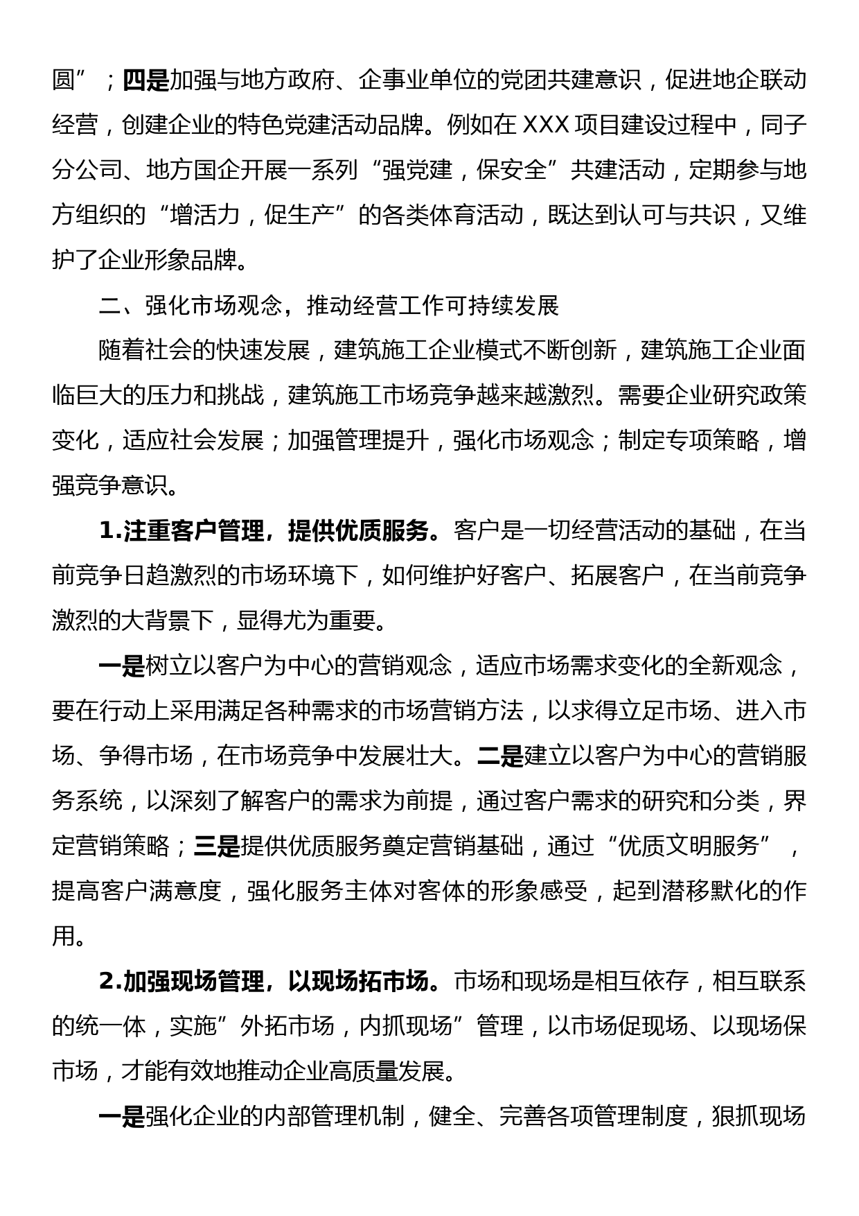 新形势下以党建工作为引领全面促进企业经营工作健康可持续发展_第3页