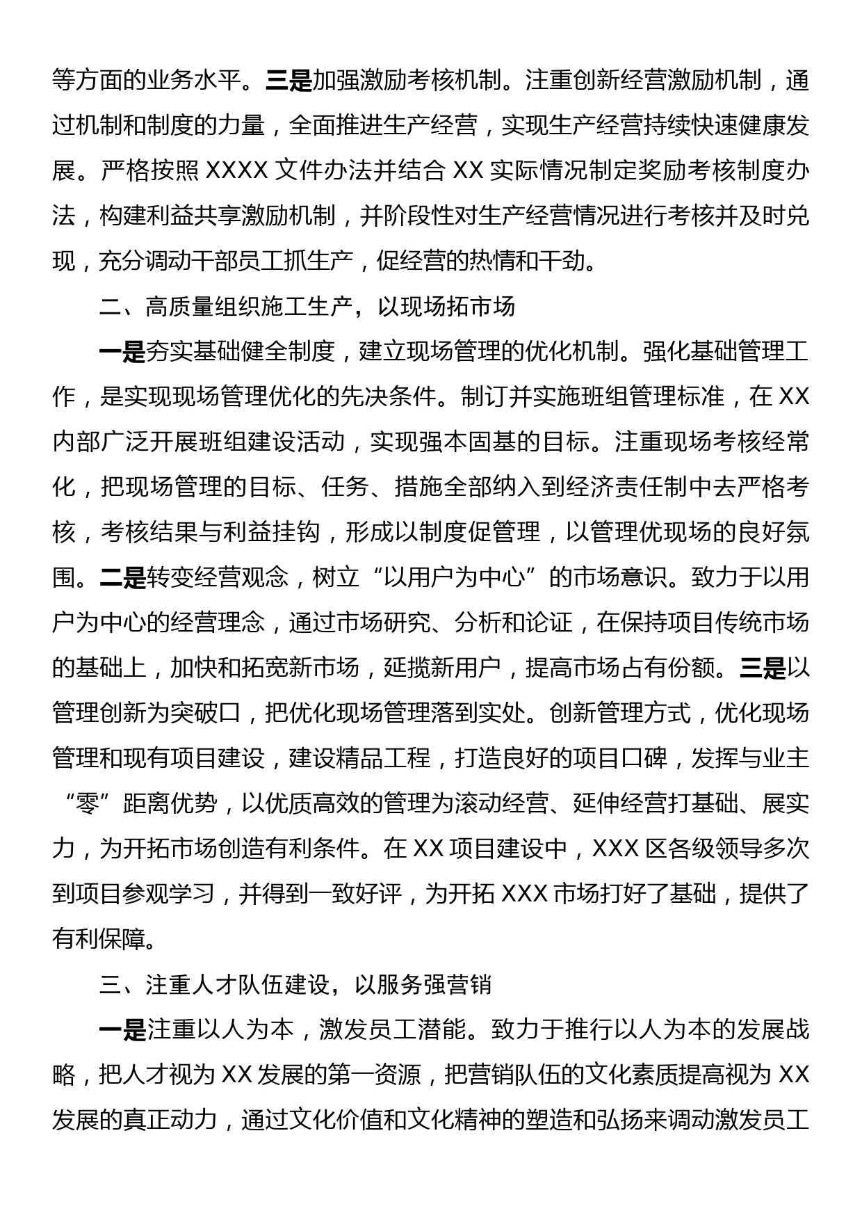 以党的政治建设为统领全面推进党建工作和生产经营深度融合_第2页