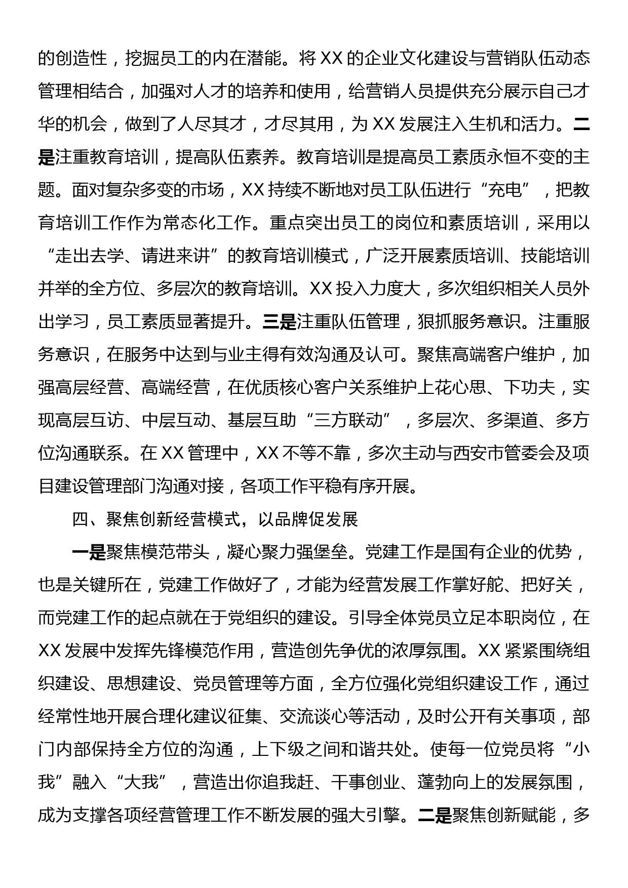 以党的政治建设为统领全面推进党建工作和生产经营深度融合_第3页