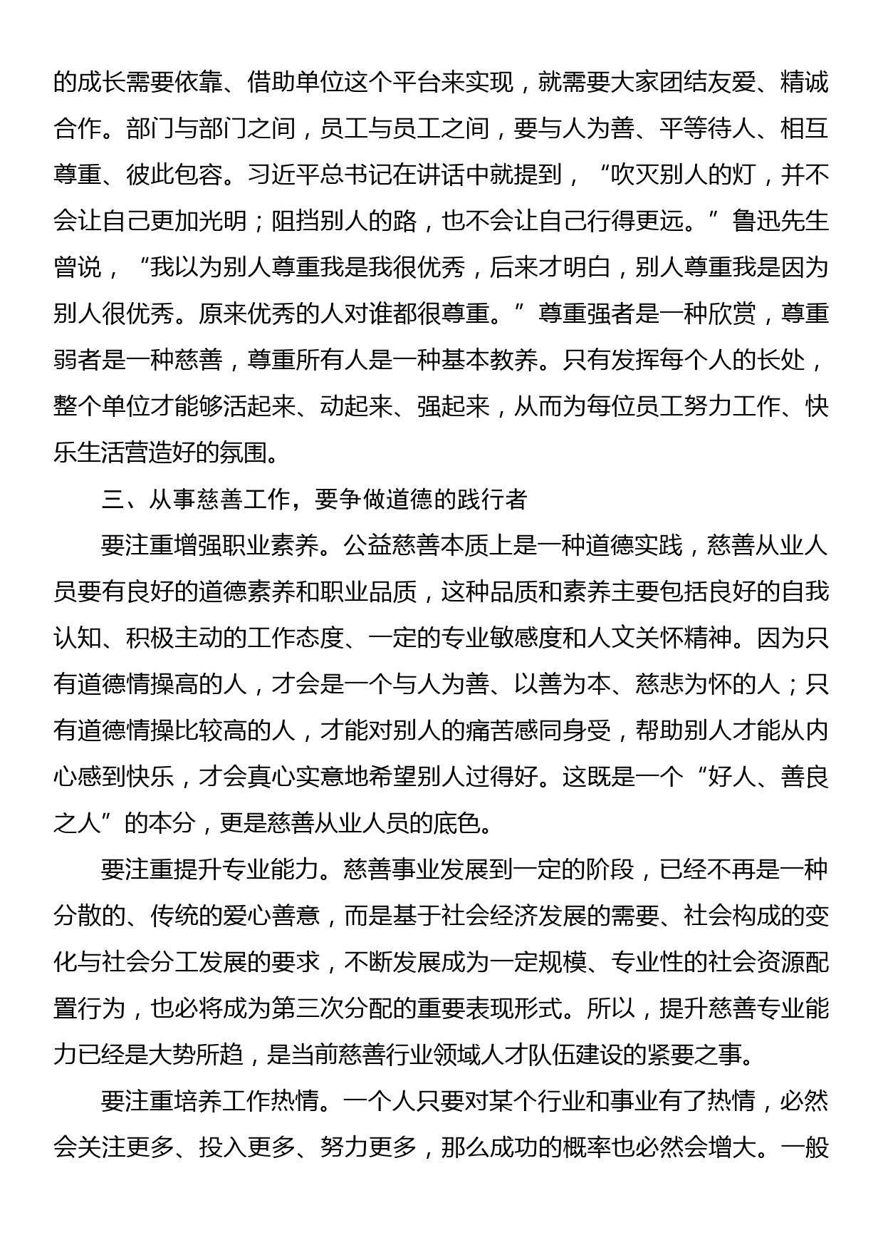 在XX省慈善总会新员工入职欢迎会上的讲话_第2页