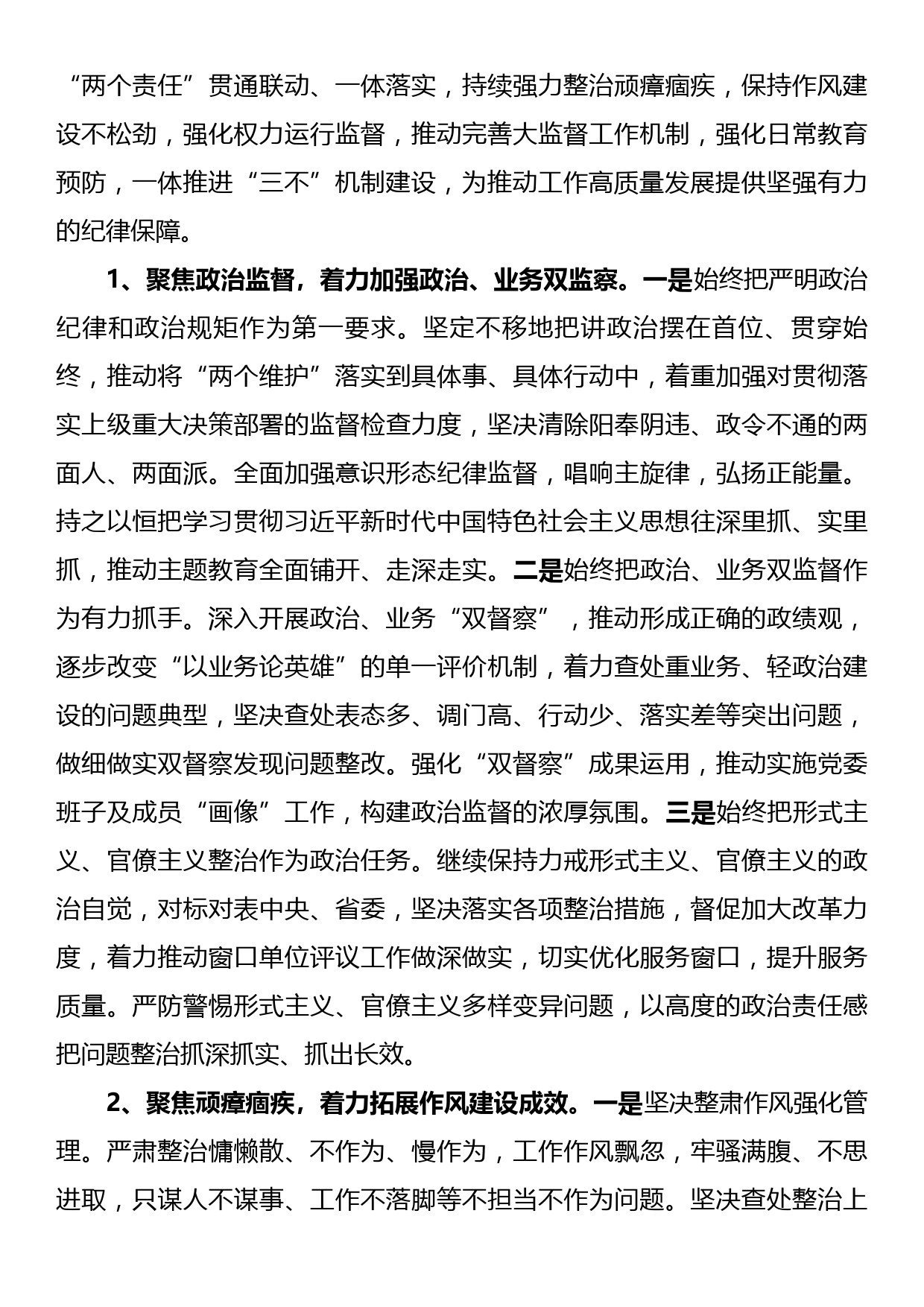 在党风廉政建设半年工作会议上的讲话_第3页