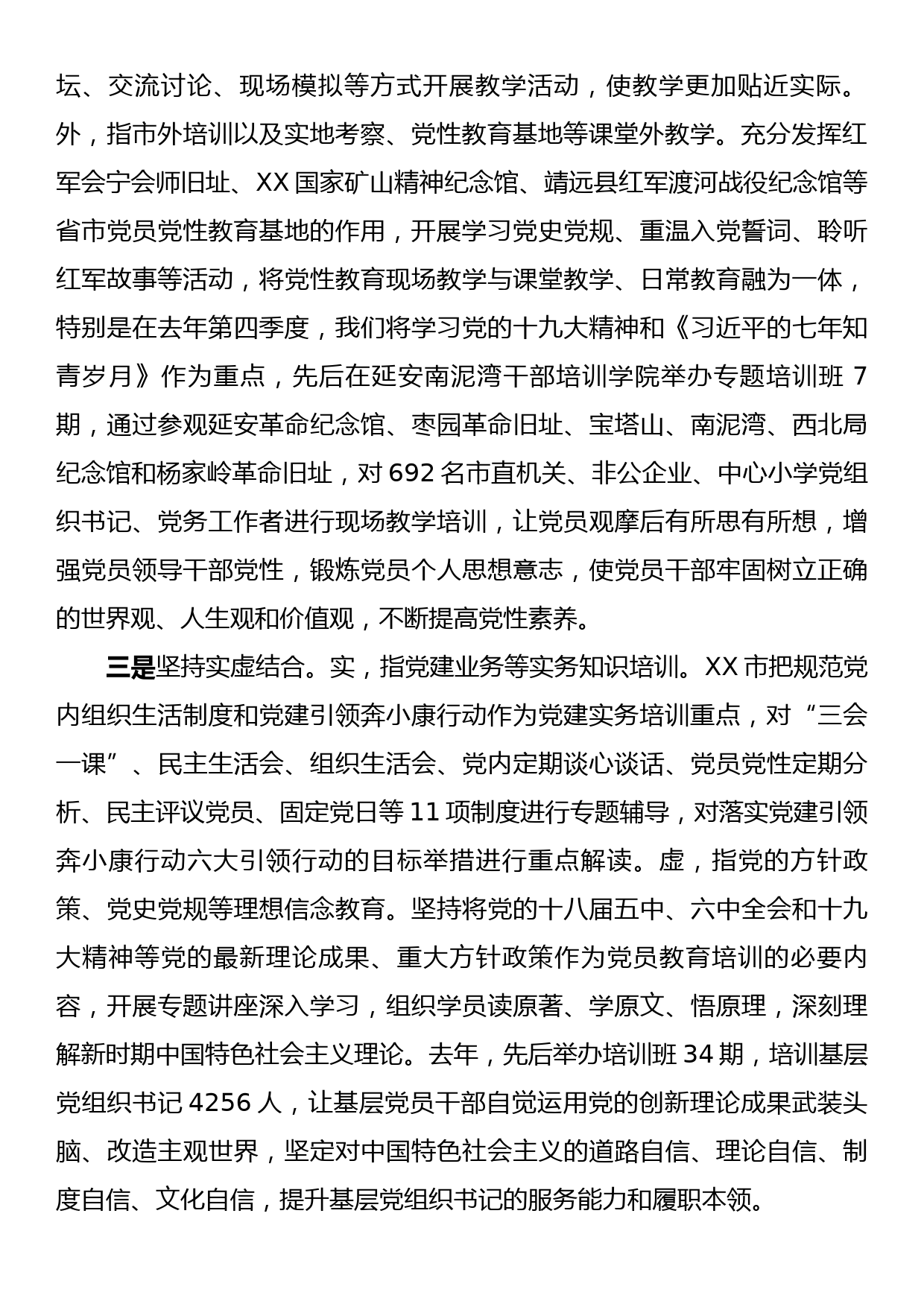 在全省党员教育工作骨干培训班上的交流发言_第2页