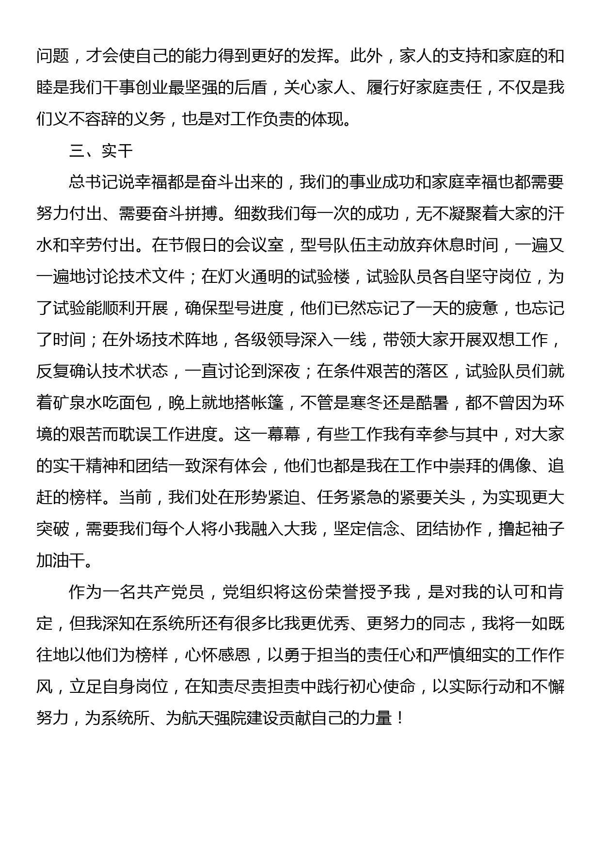 在优秀共产党员颁奖仪式上的发言：在知责尽责担责中践行初心使命_第2页