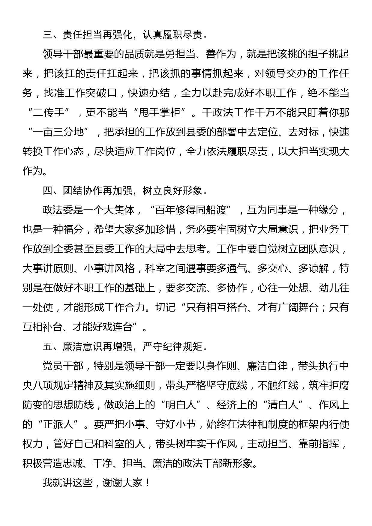 在全县政法系统新任职干部大会上的讲话_第2页