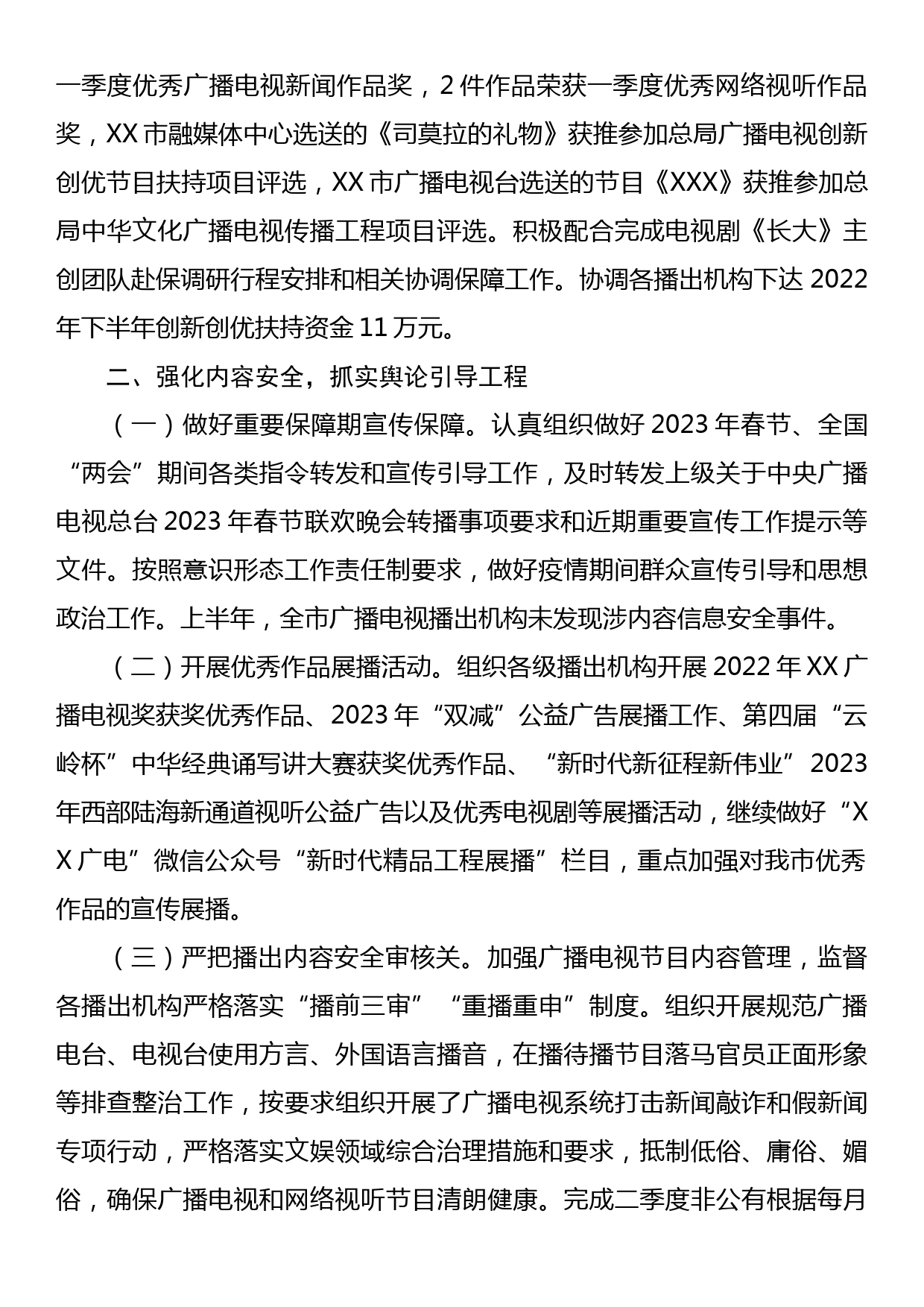 政策法规科上半年工作情况及下半年工作计划_第2页