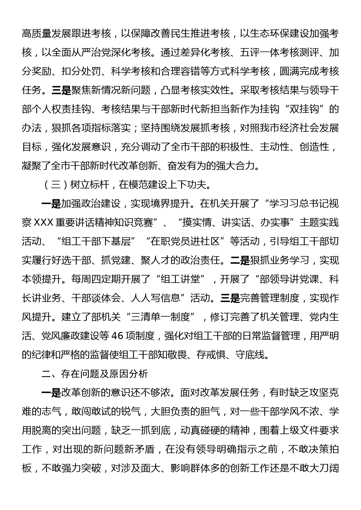 关于2023年组织部工作汇报材料_第2页