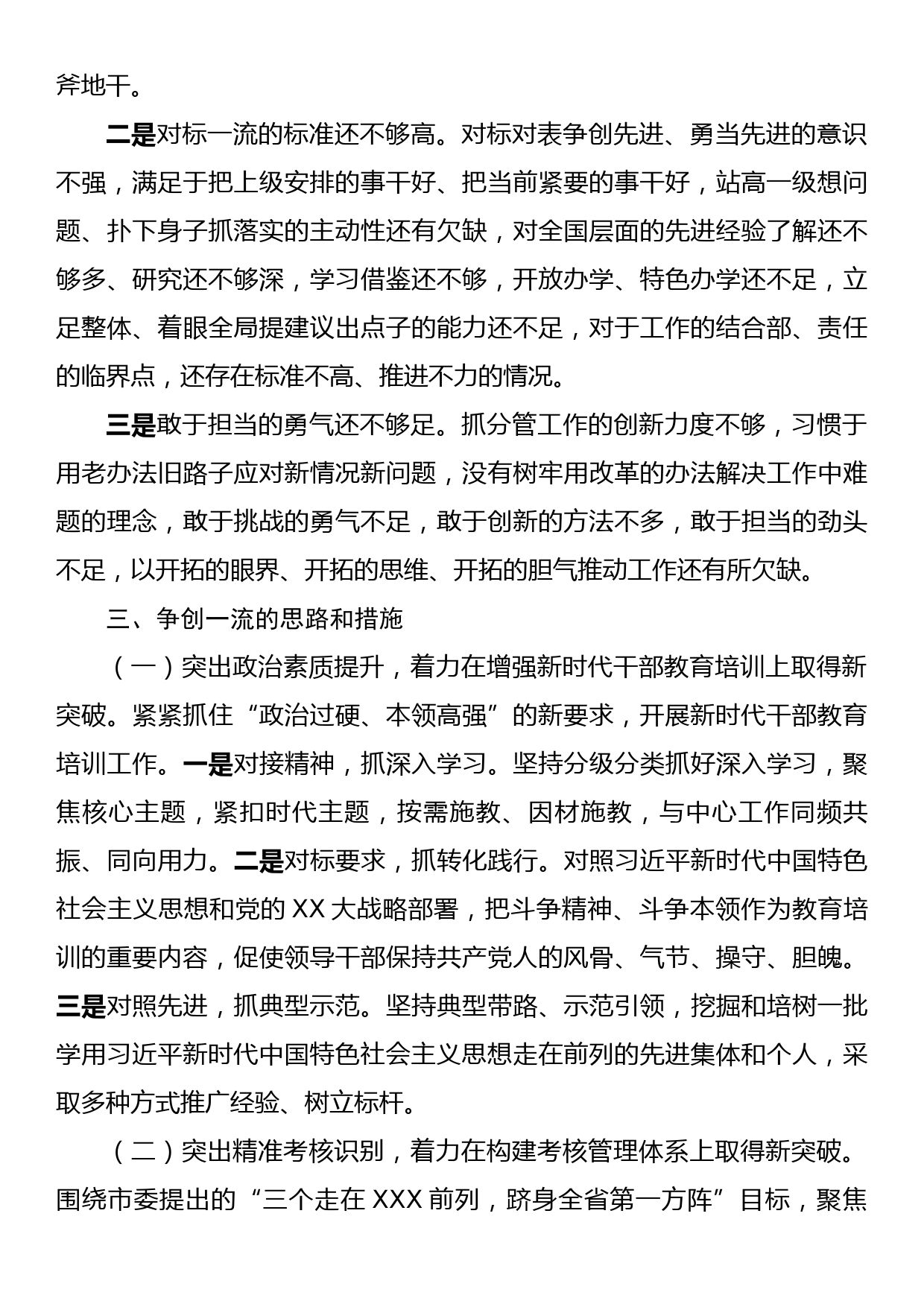 关于2023年组织部工作汇报材料_第3页