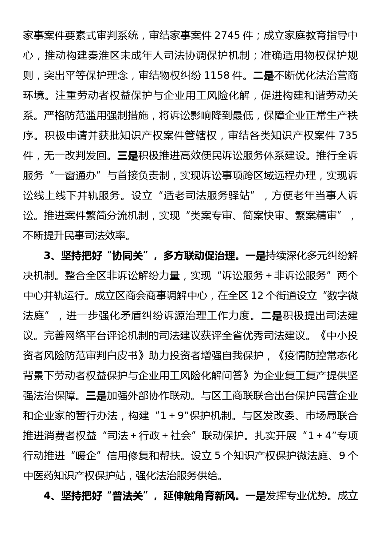 关于区法院贯彻实施《民法典》 工作情况的调研报告_第2页