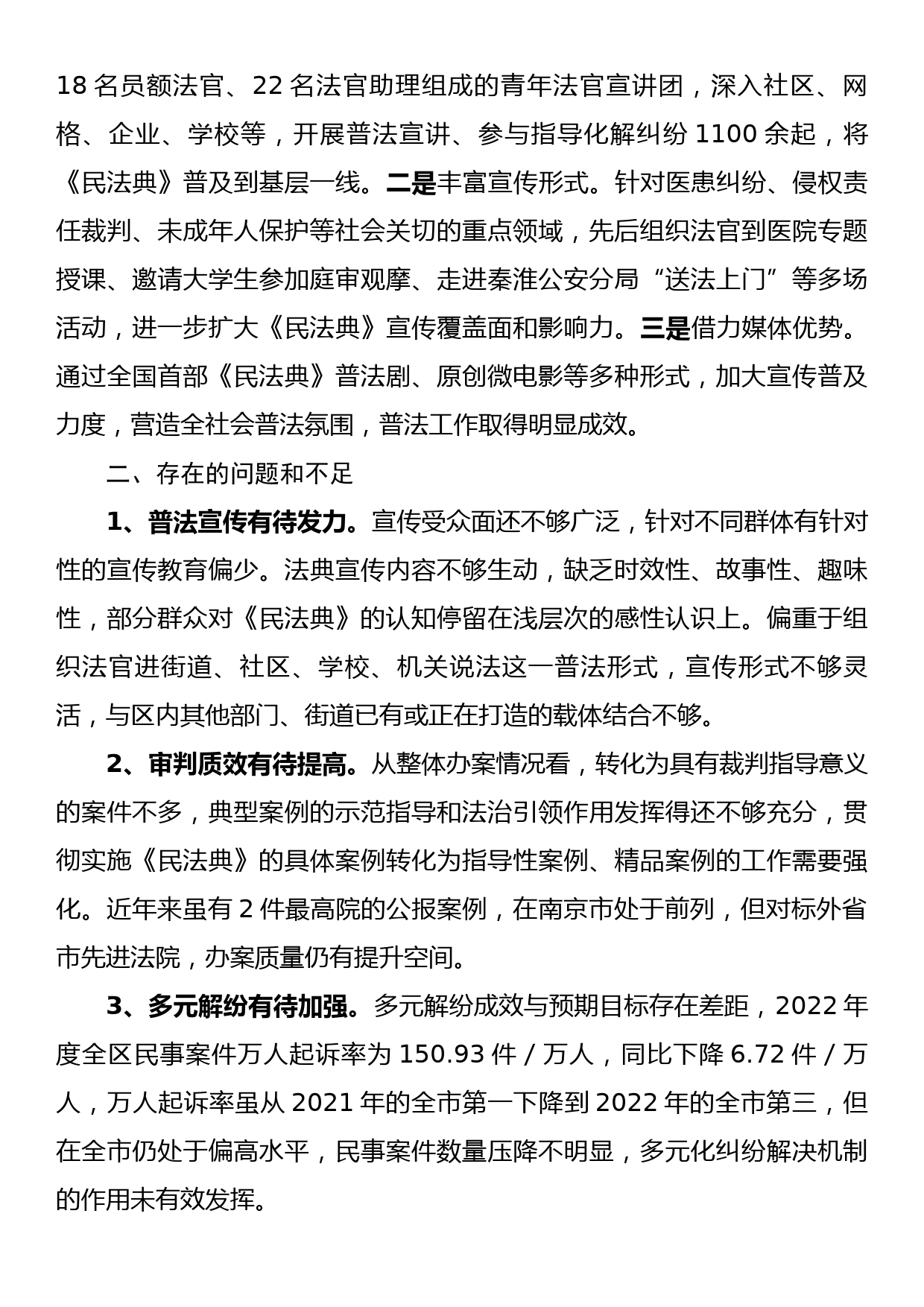 关于区法院贯彻实施《民法典》 工作情况的调研报告_第3页