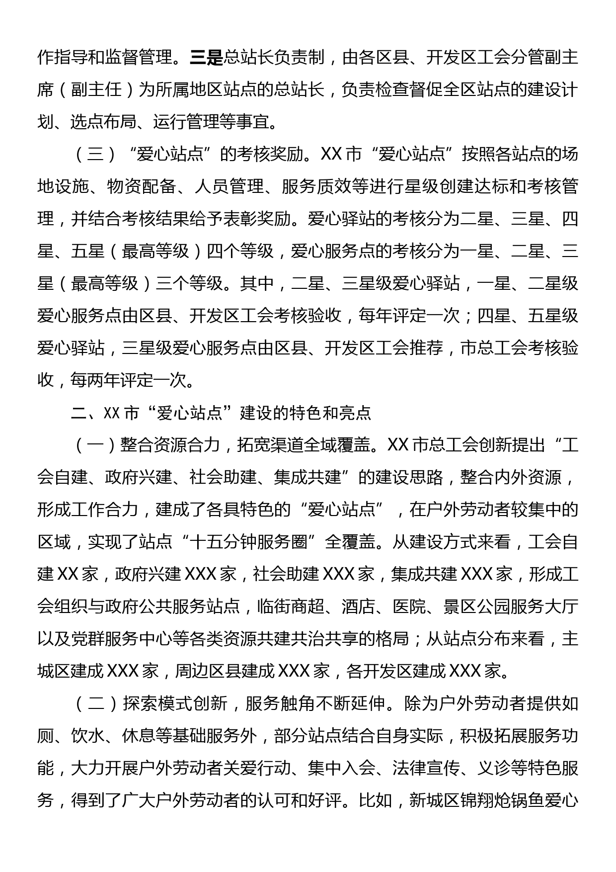 关于户外劳动者爱心站点建设情况的调研报告_第2页