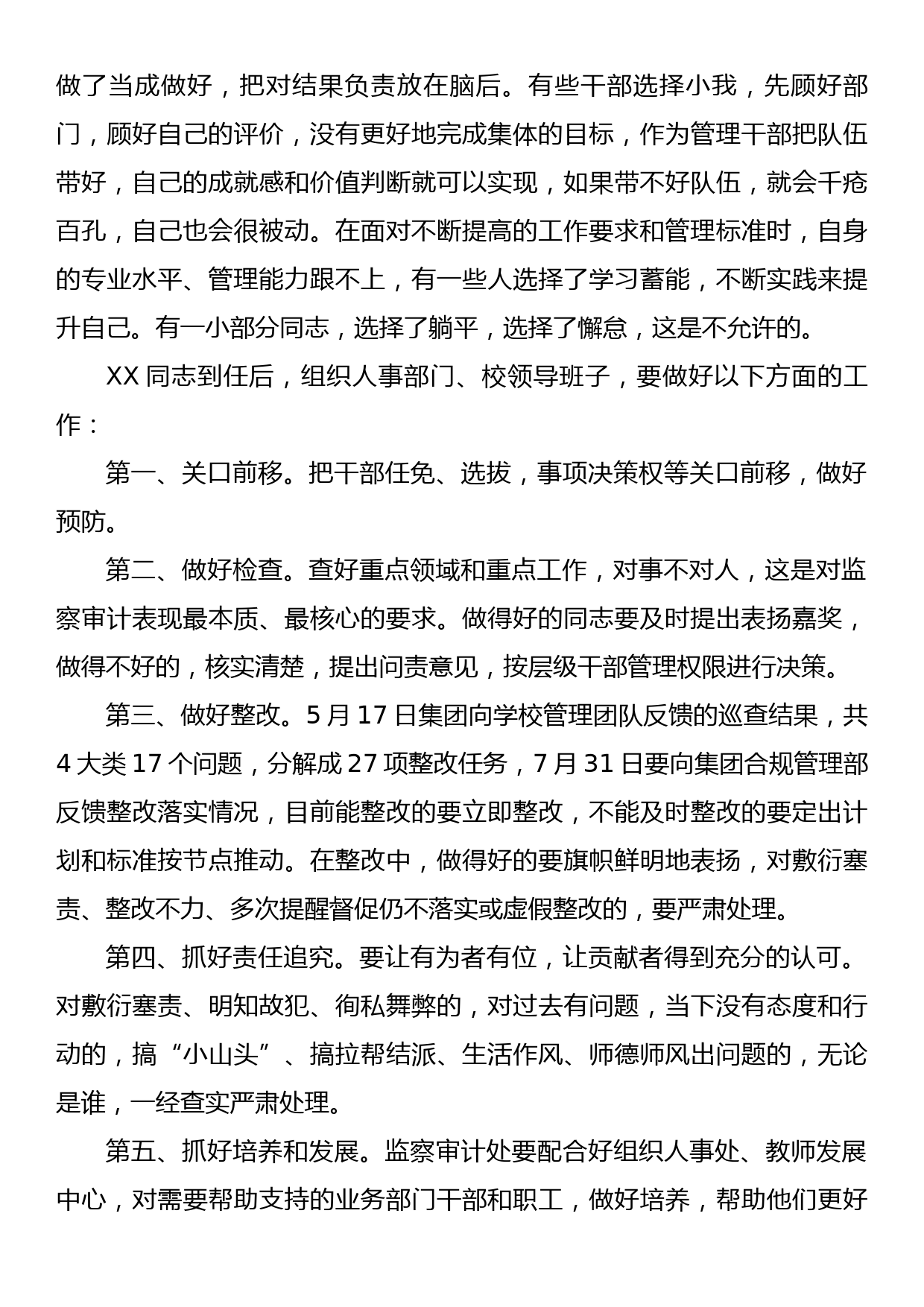 集团副总裁在XX工商学院管理干部大会上的讲话_第3页