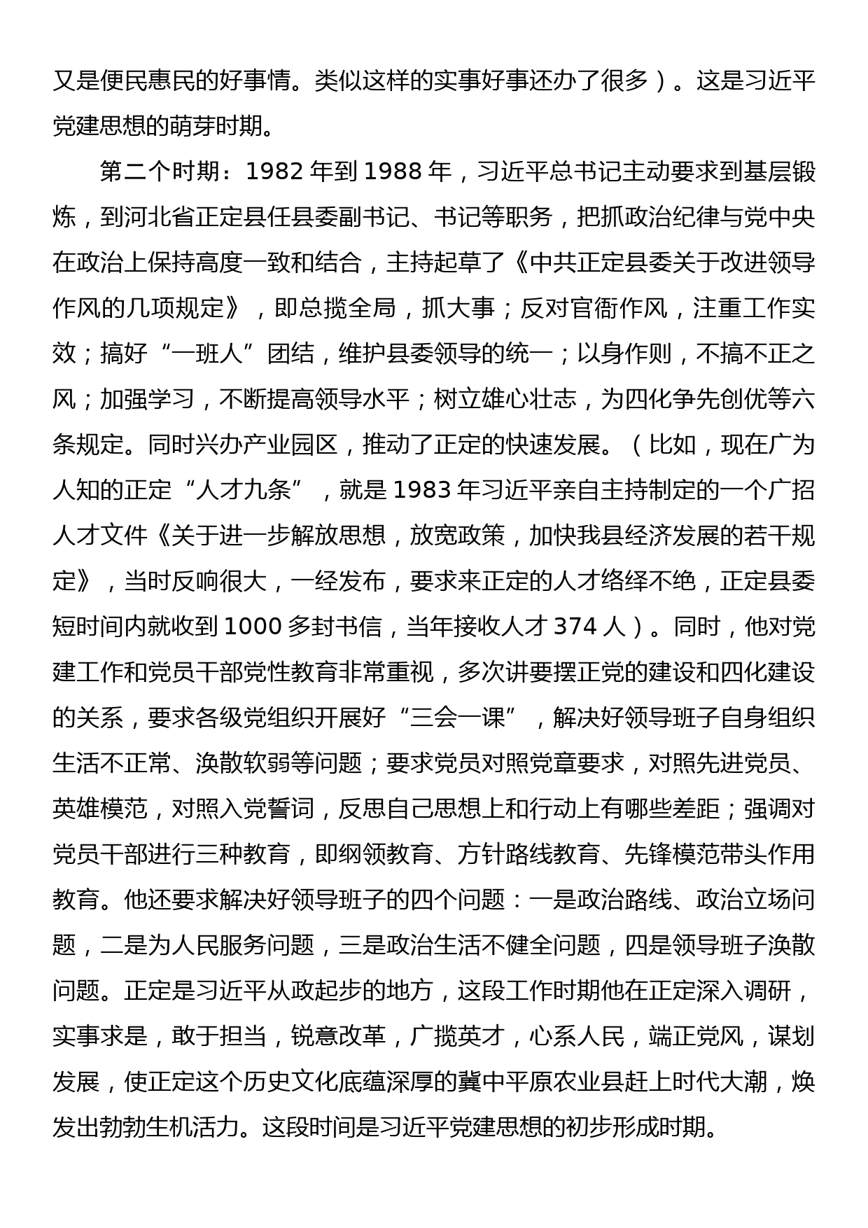 在区委理论学习中心组集中（扩大）学习上的党课讲稿学习宣传贯彻党建思想_第2页