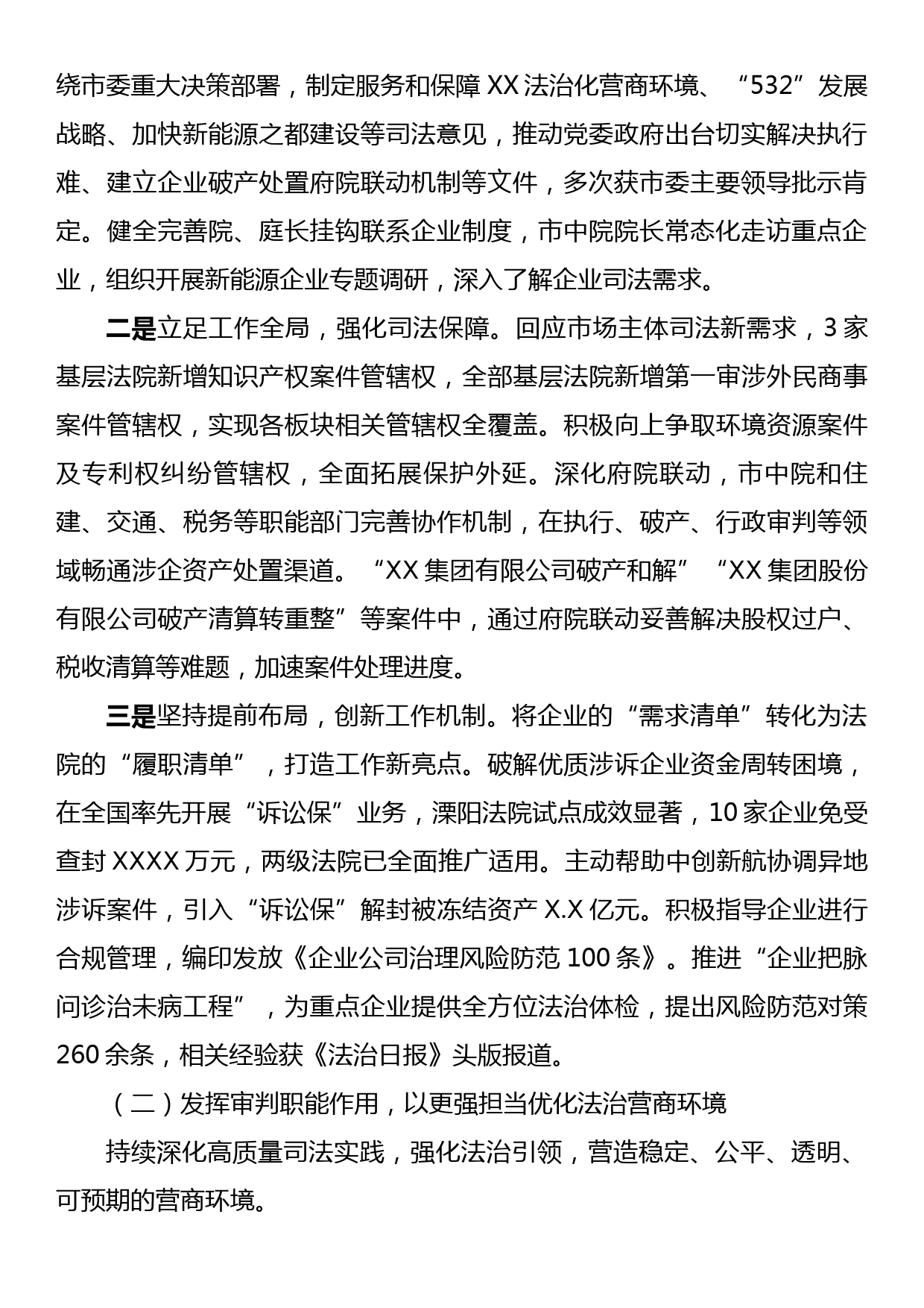 关于全市法院加强司法保障优化营商环境工作情况的报告_第2页