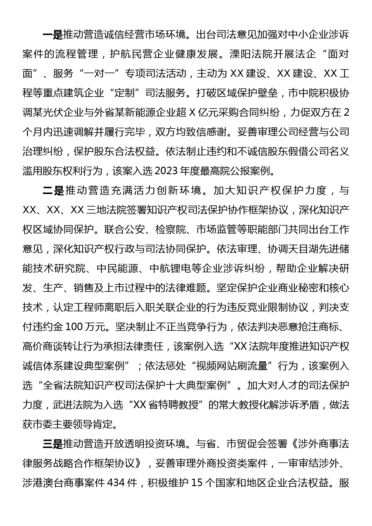 关于全市法院加强司法保障优化营商环境工作情况的报告_第3页